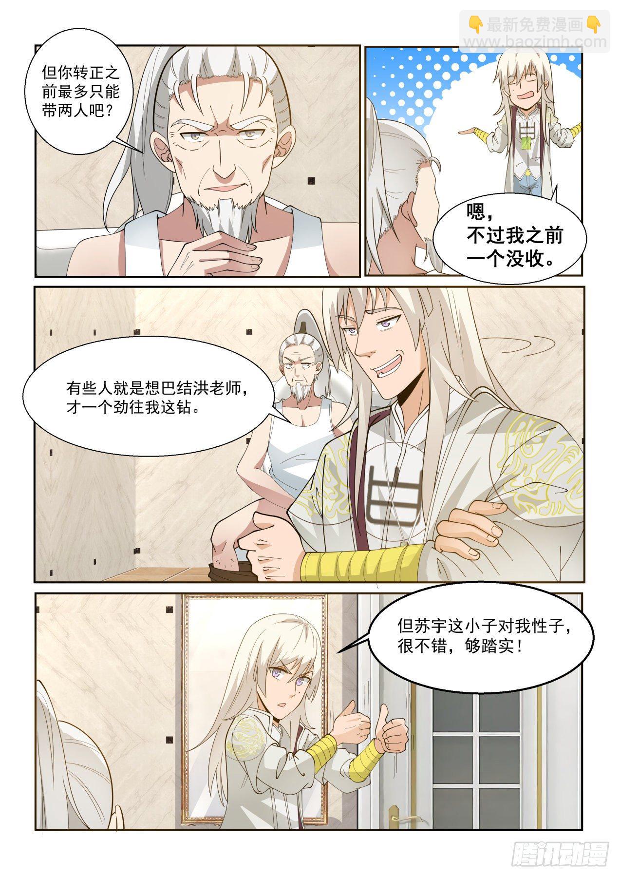收徒像是当徒弟-第46话