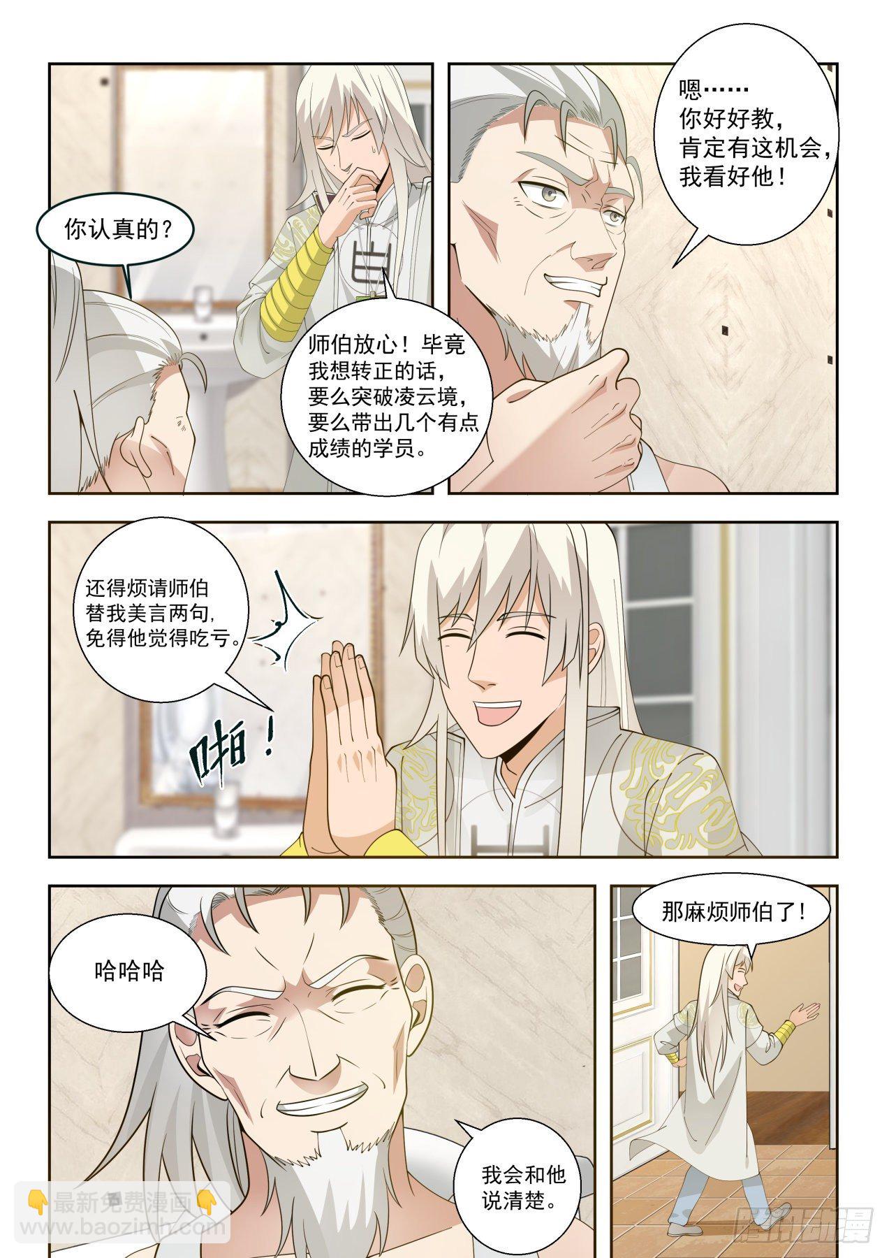收徒像是当徒弟-第46话