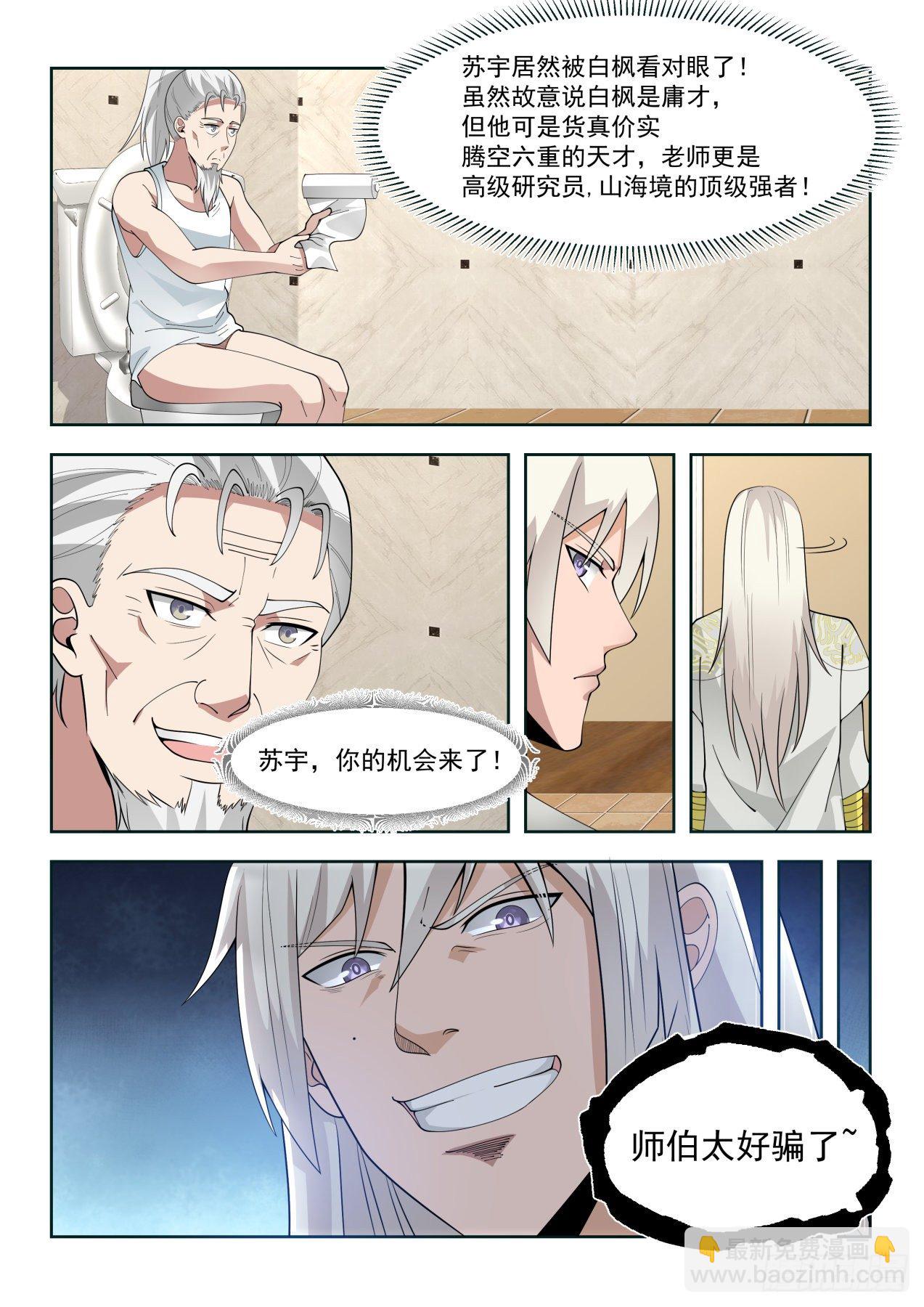 收徒像是当徒弟-第46话