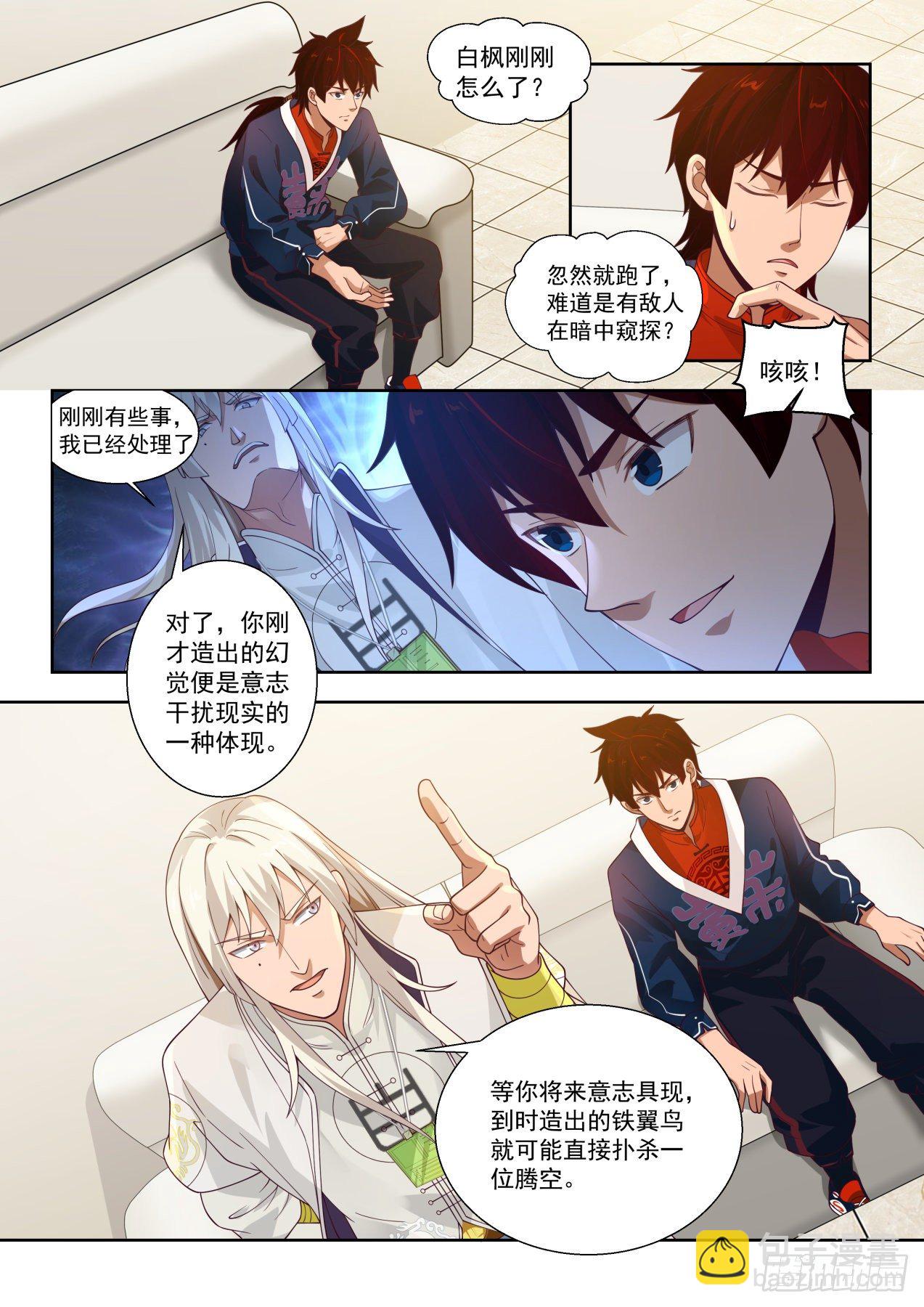 收徒像是当徒弟-第46话