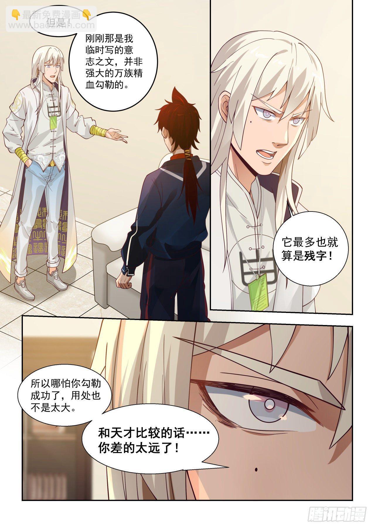 收徒像是当徒弟-第46话