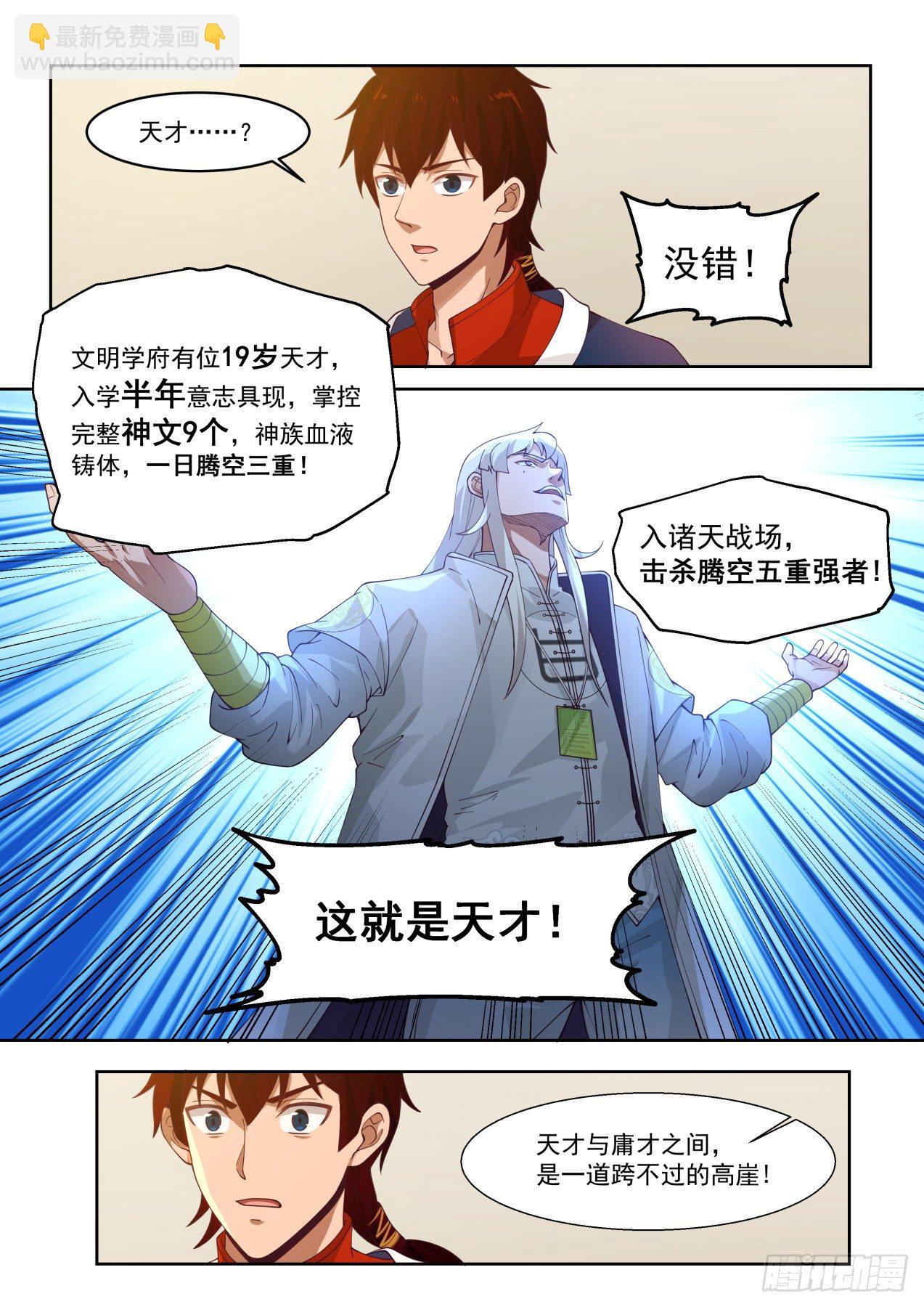 收徒像是当徒弟-第46话
