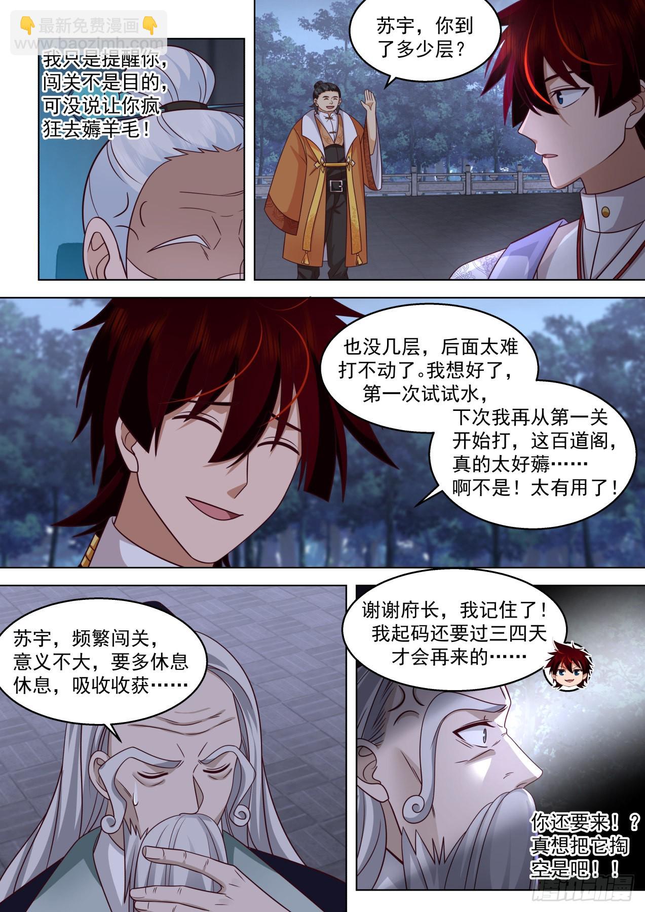 史上最强篇-下次我还来-第452话