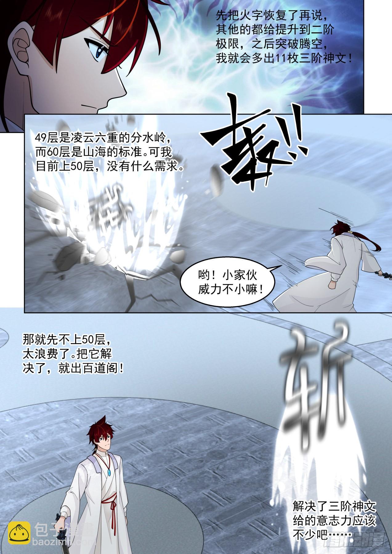 史上最强篇-下次我还来-第452话