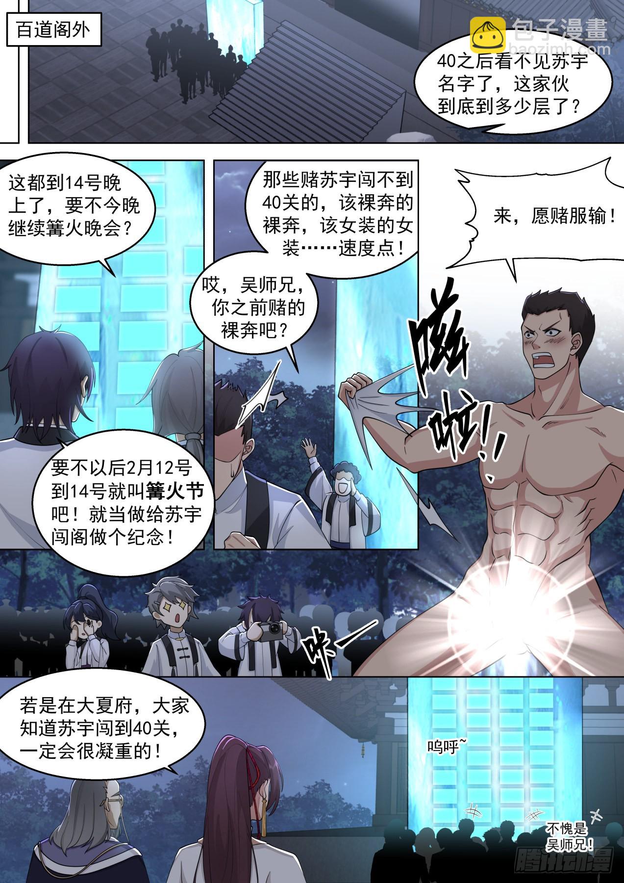 史上最强篇-下次我还来-第452话
