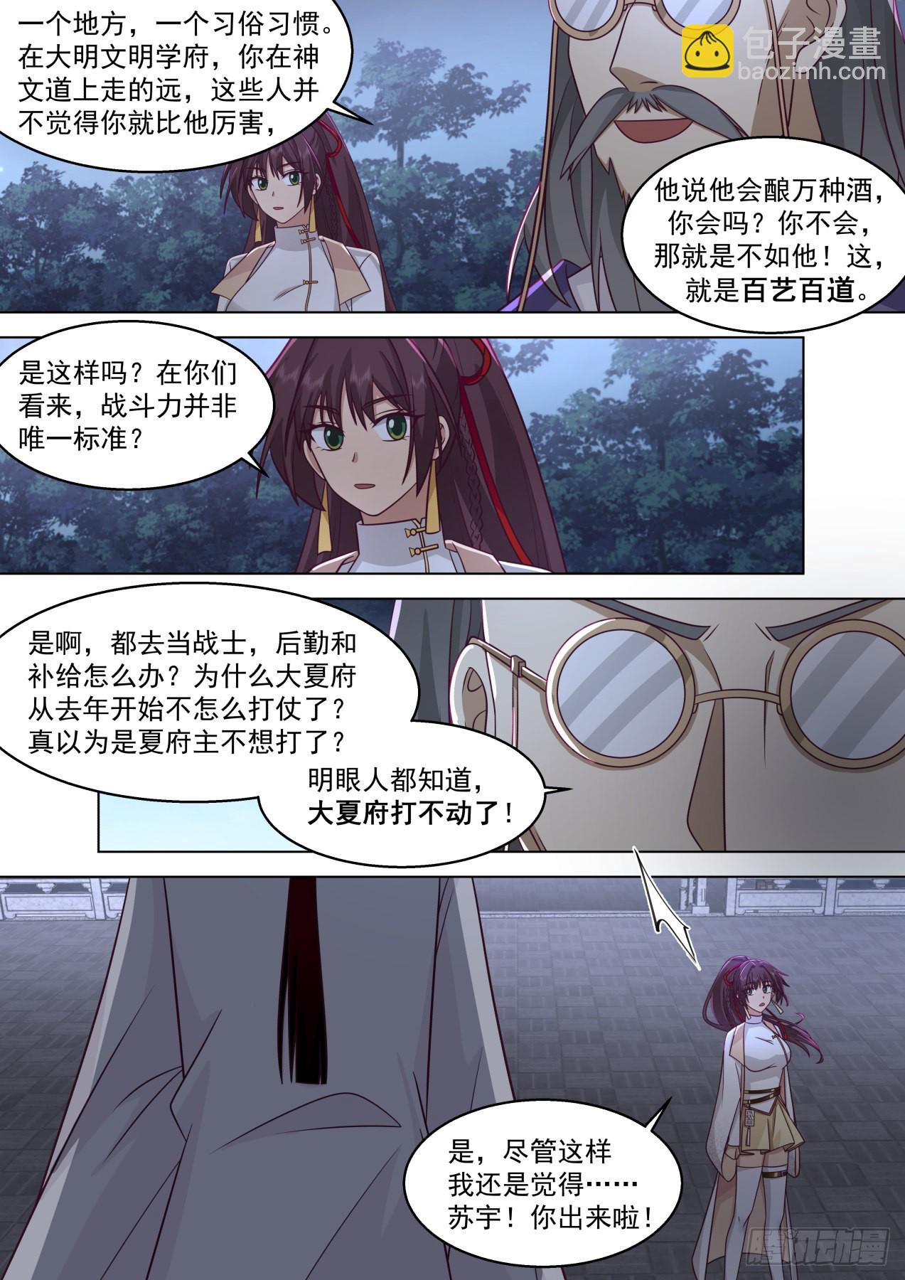 史上最强篇-下次我还来-第452话