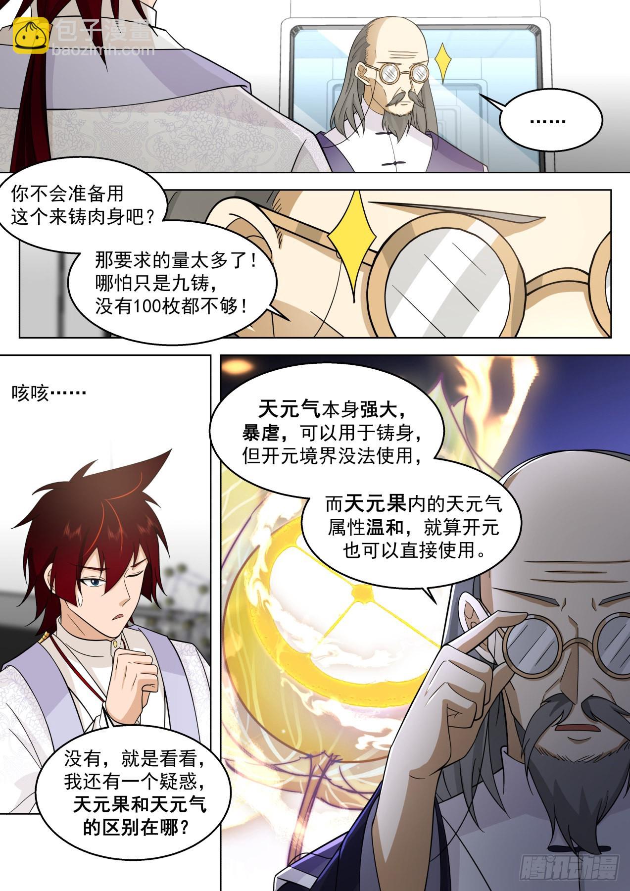 史上最强篇-赚钱第一人-第454话