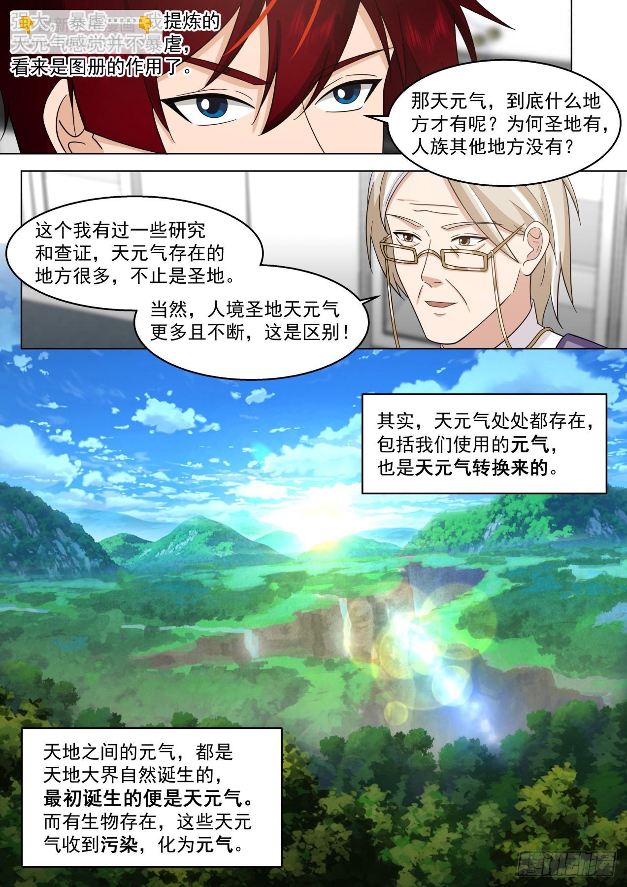 史上最强篇-赚钱第一人-第454话