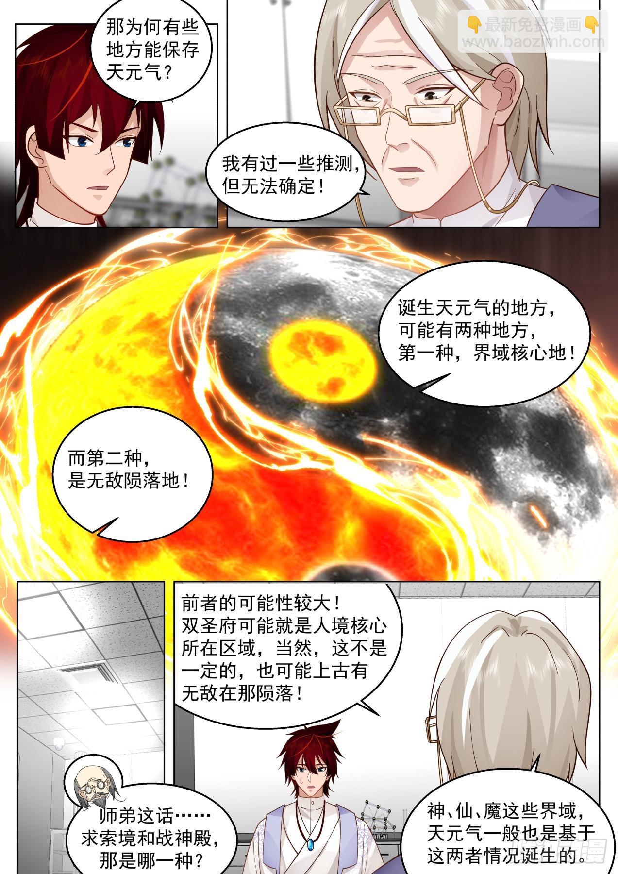 史上最强篇-赚钱第一人-第454话