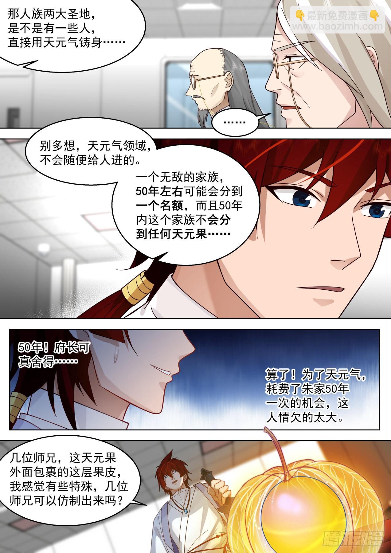 史上最强篇-赚钱第一人-第454话