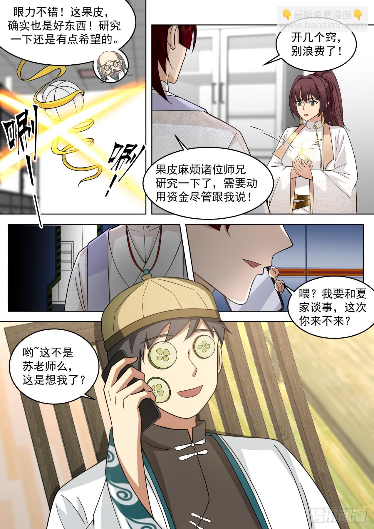 史上最强篇-赚钱第一人-第454话