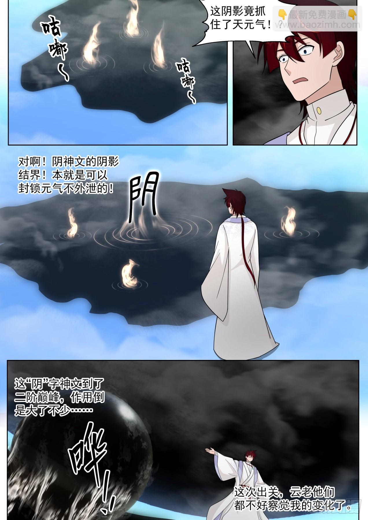 史上最强篇-赚钱第一人-第454话