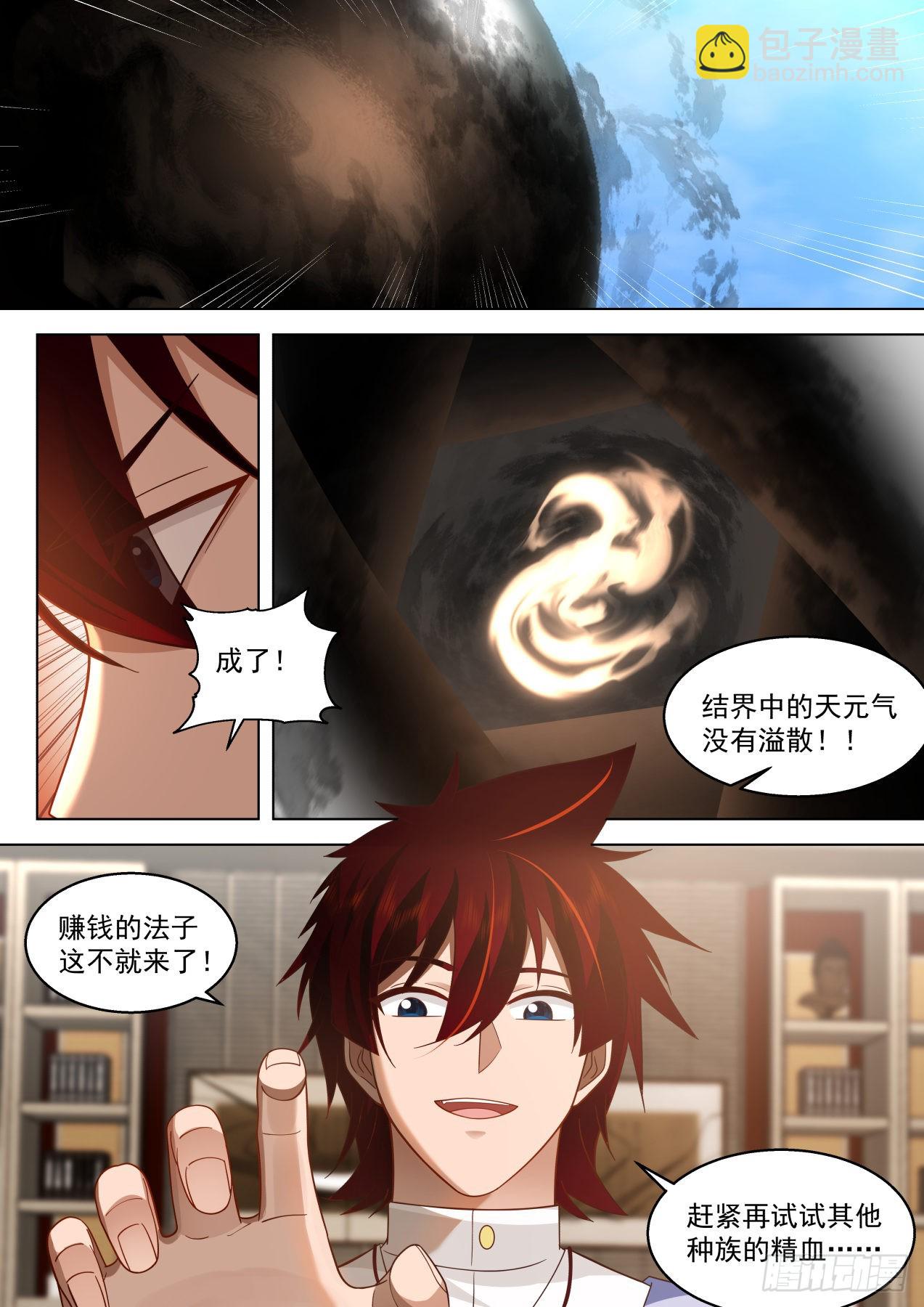 史上最强篇-赚钱第一人-第454话