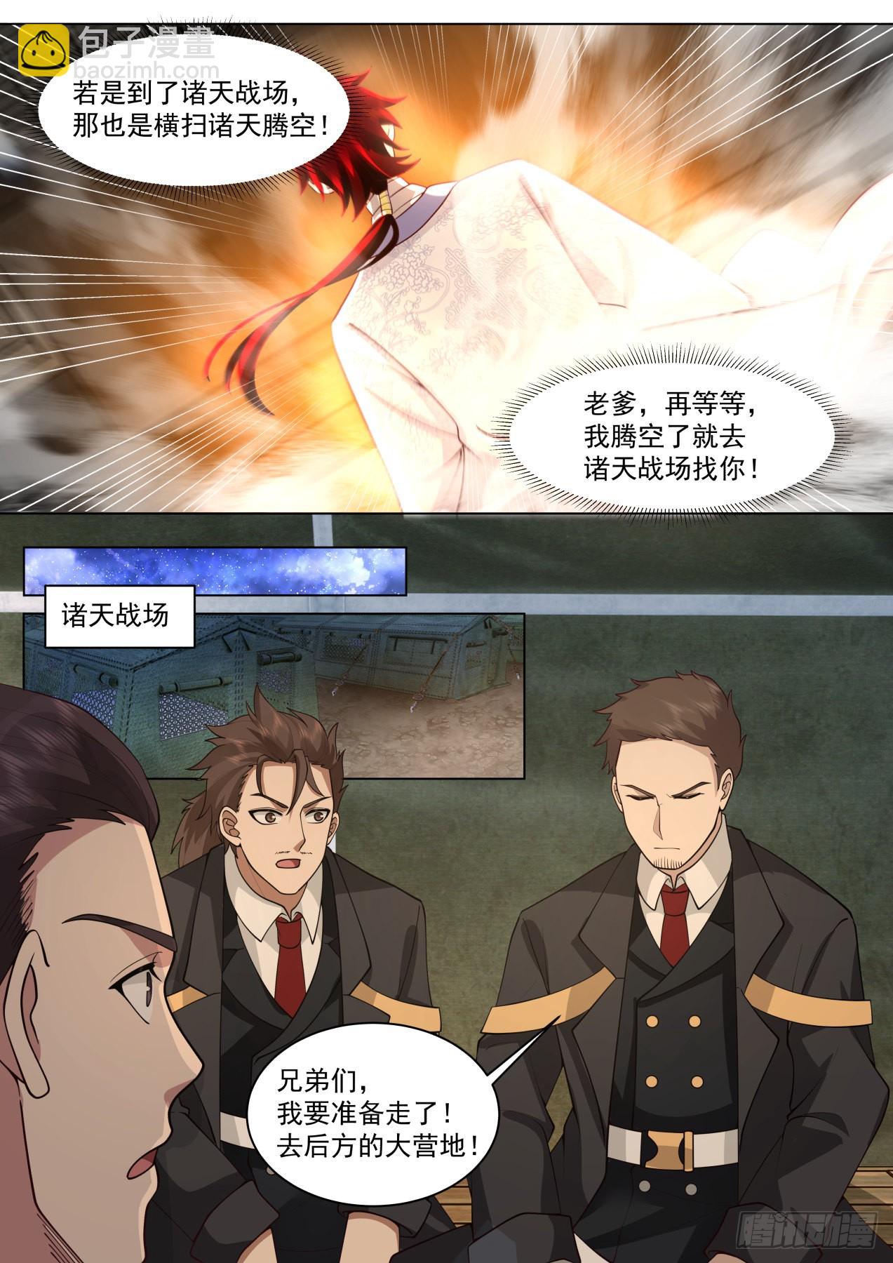史上最强篇-食铁十二铸-第456话