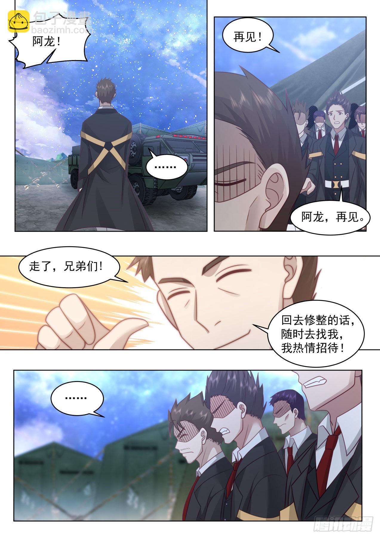 史上最强篇-食铁十二铸-第456话