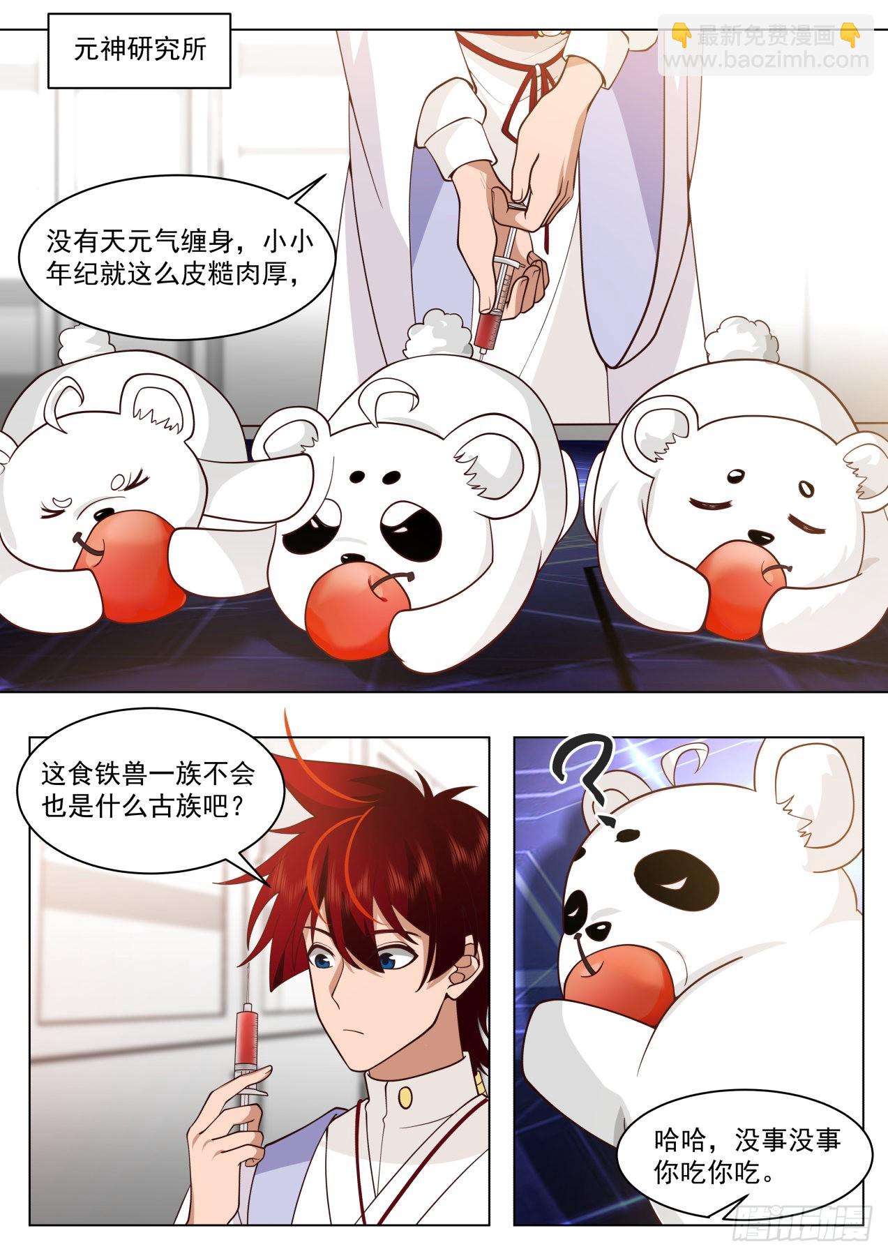 史上最强篇-食铁十二铸-第456话