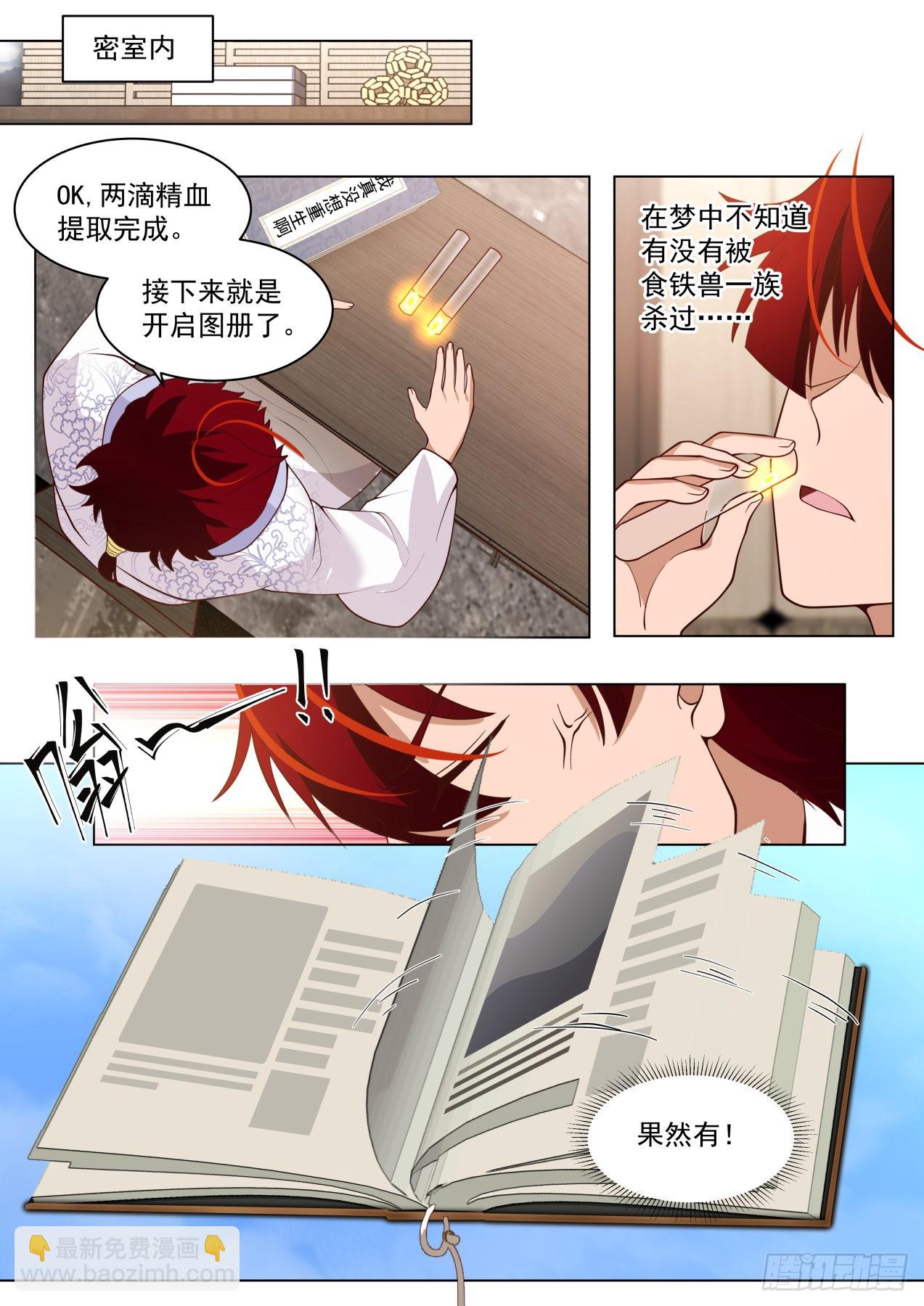 史上最强篇-食铁十二铸-第456话