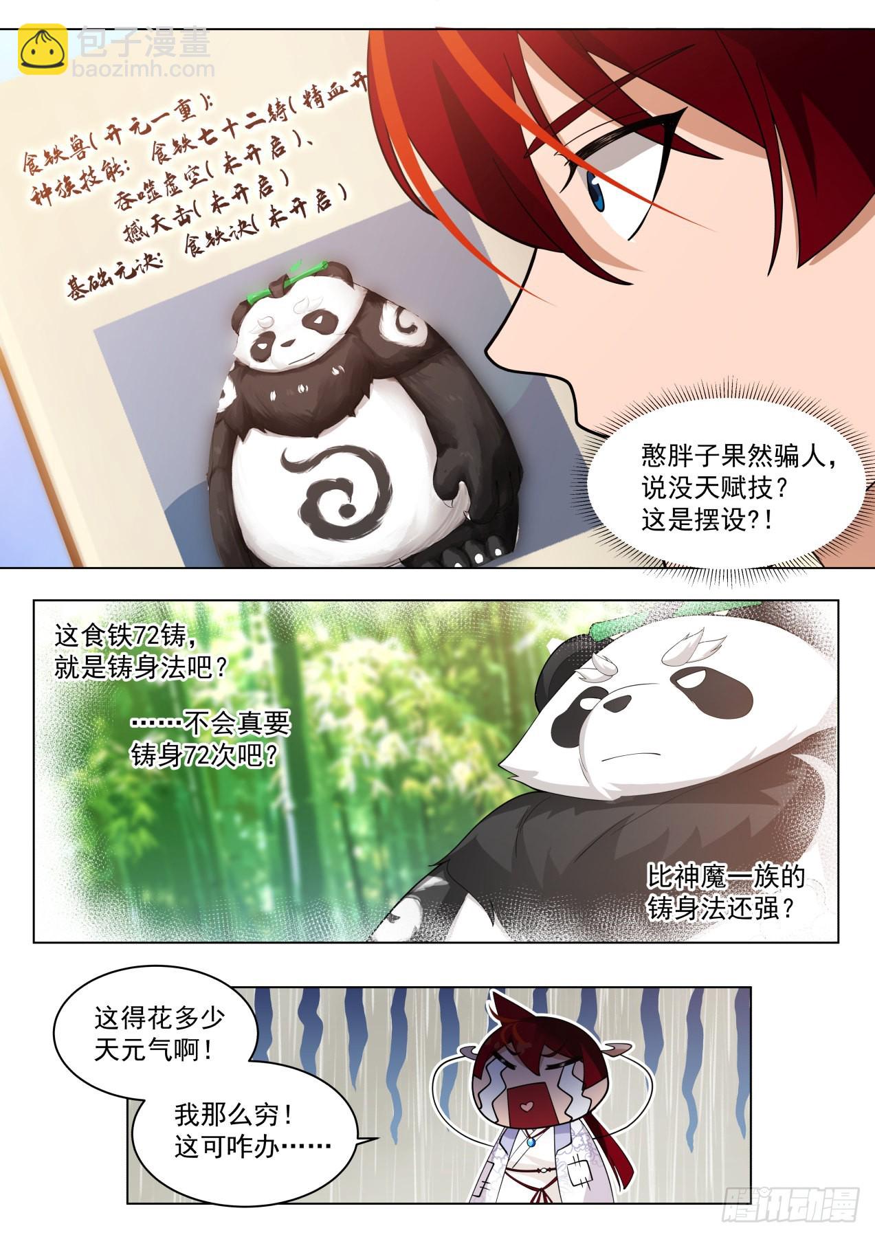 史上最强篇-食铁十二铸-第456话