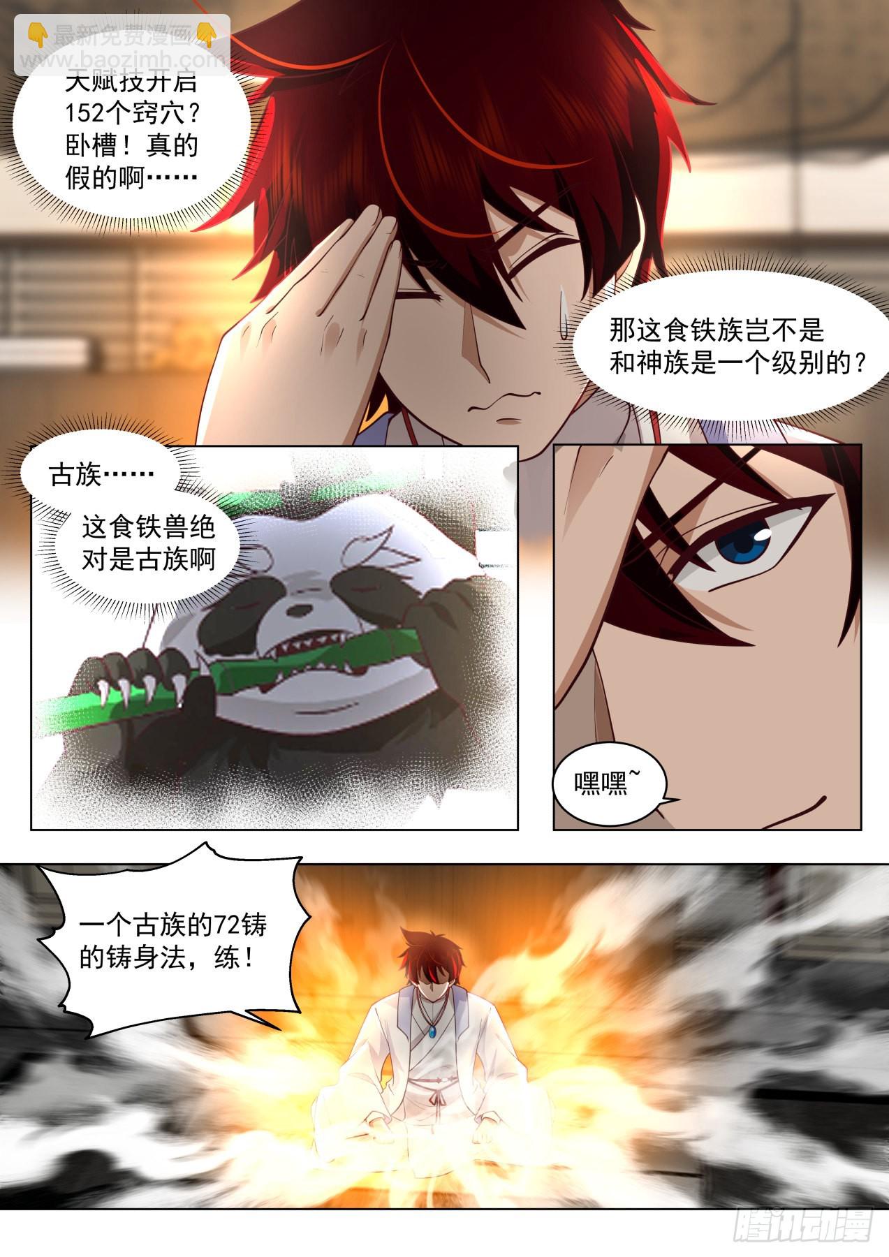 史上最强篇-食铁十二铸-第456话