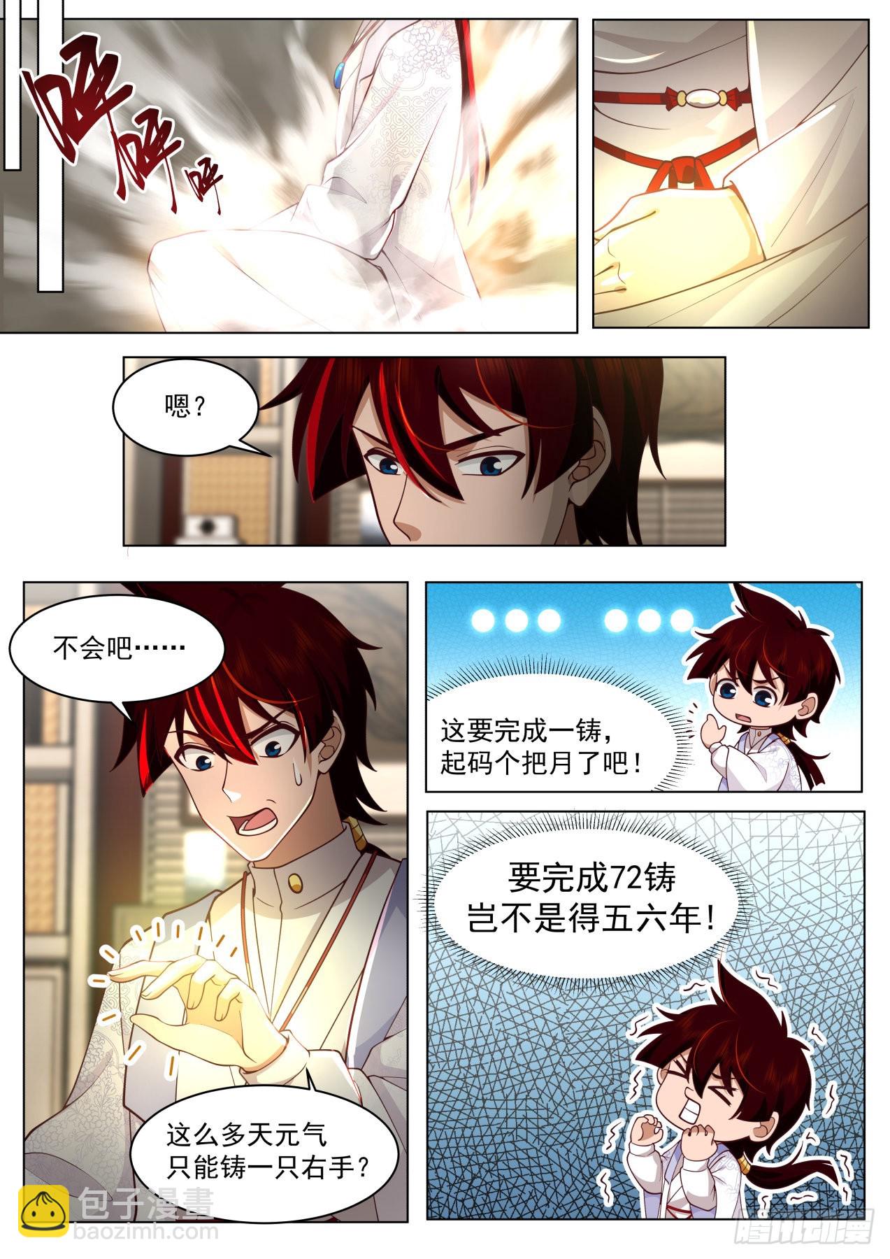 史上最强篇-食铁十二铸-第456话