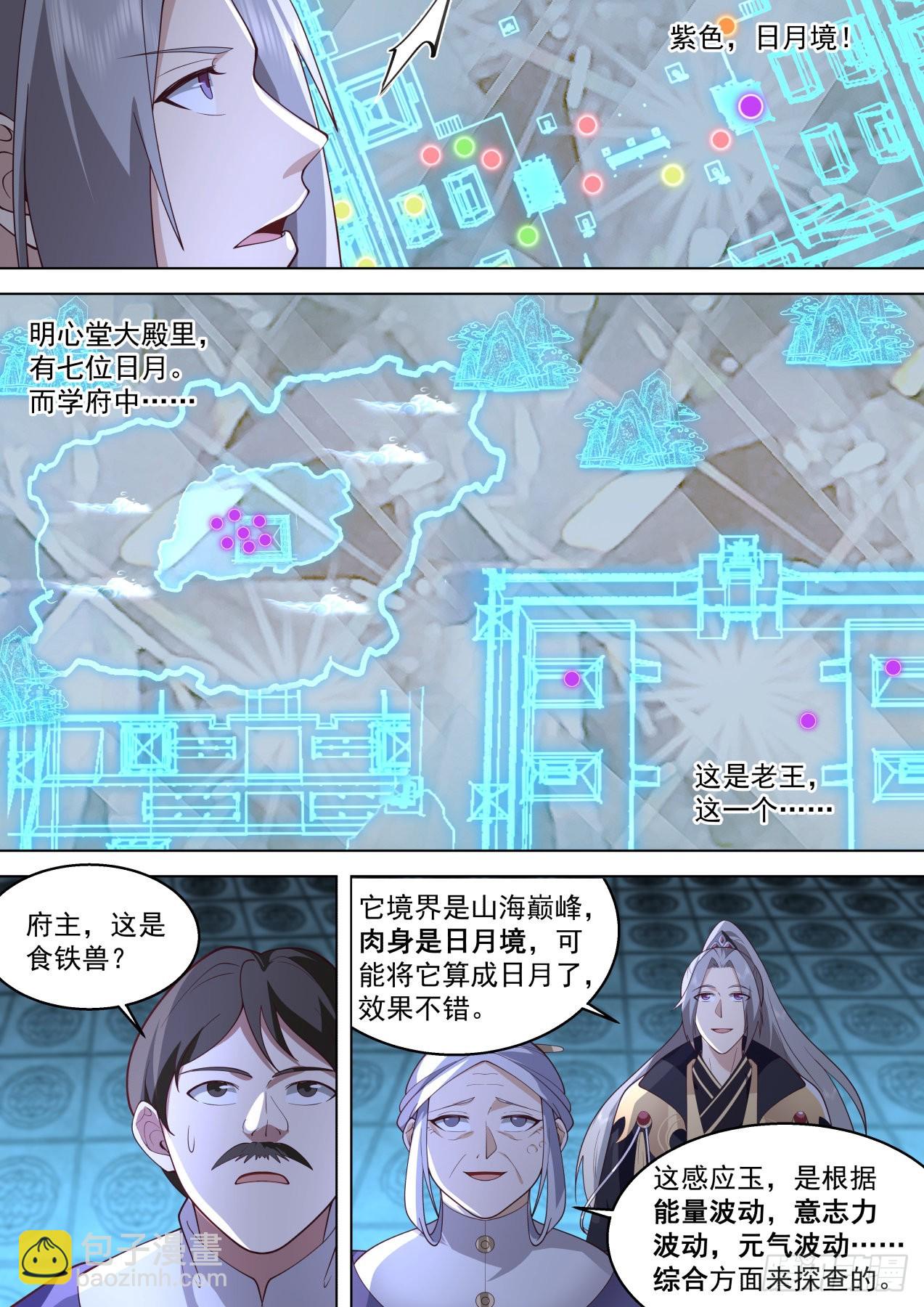 史上最强篇-大明科技-第458话