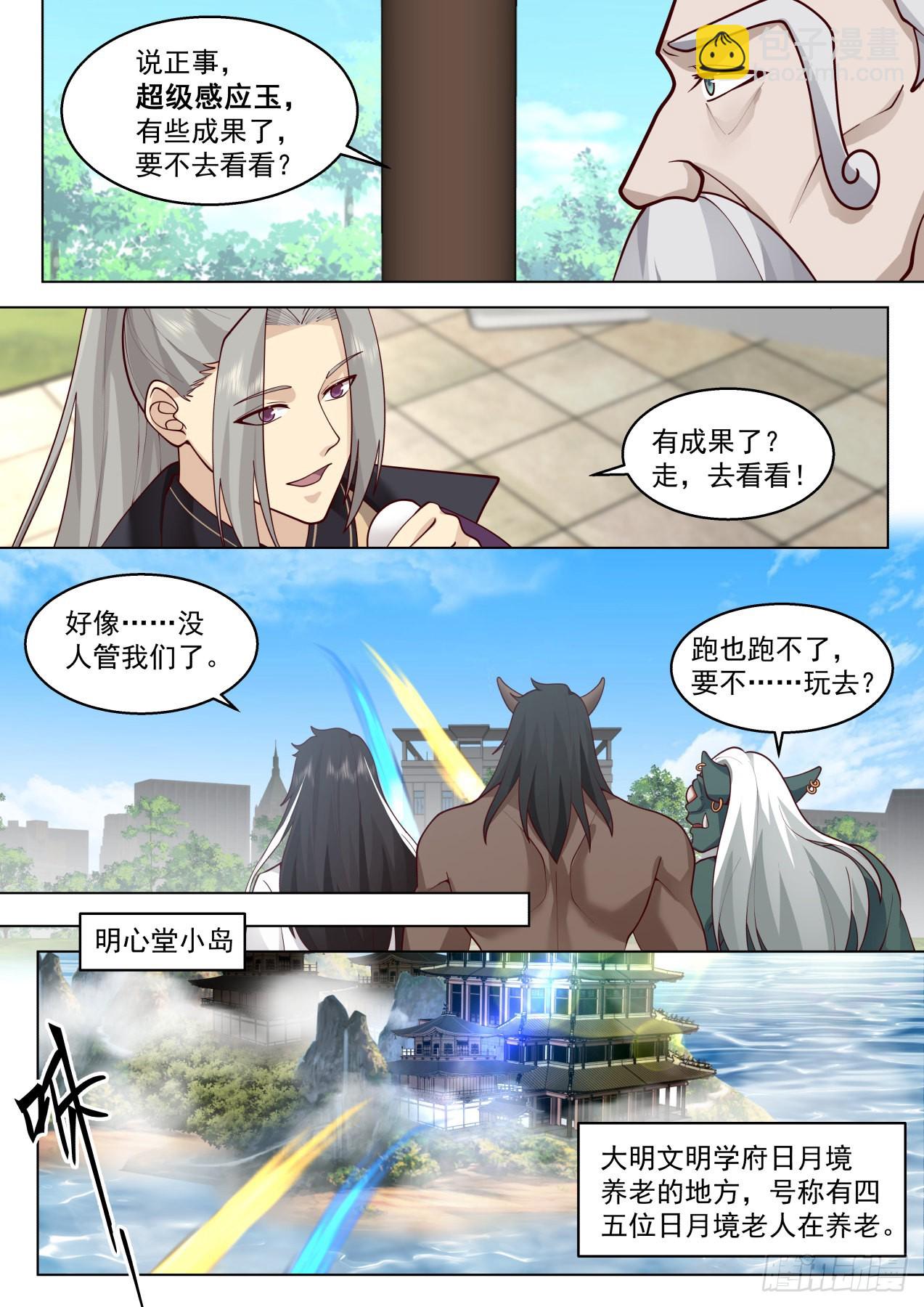史上最强篇-大明科技-第458话