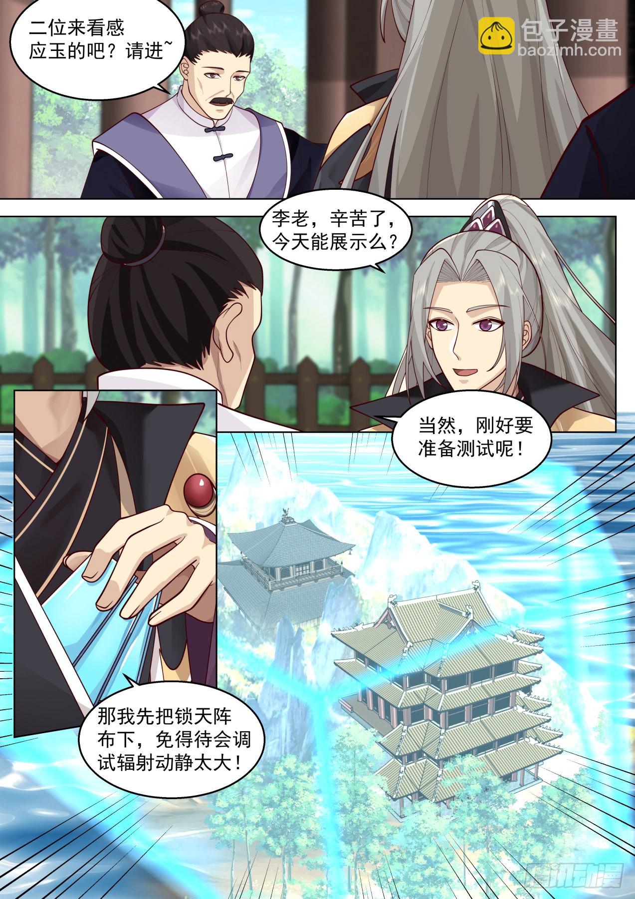史上最强篇-大明科技-第458话
