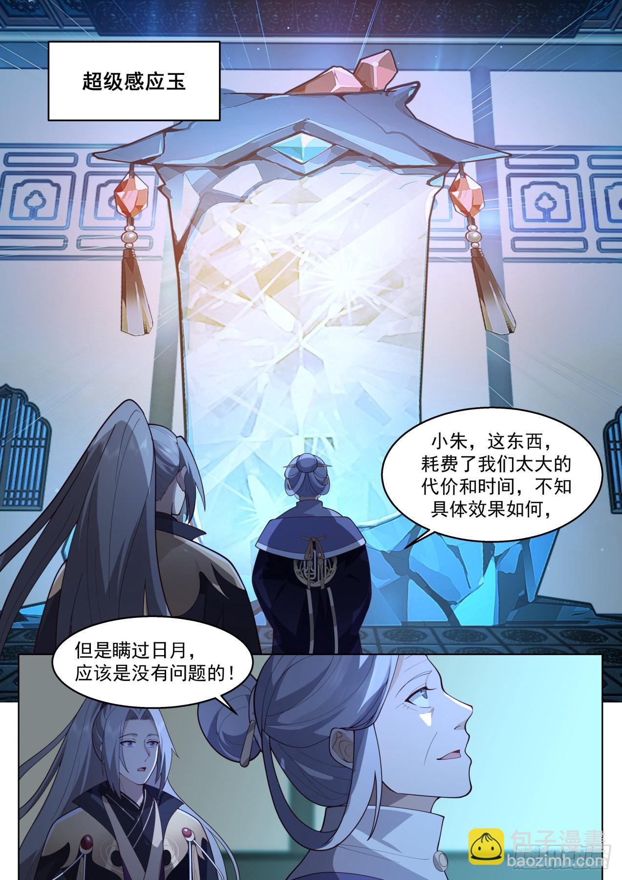 史上最强篇-大明科技-第458话