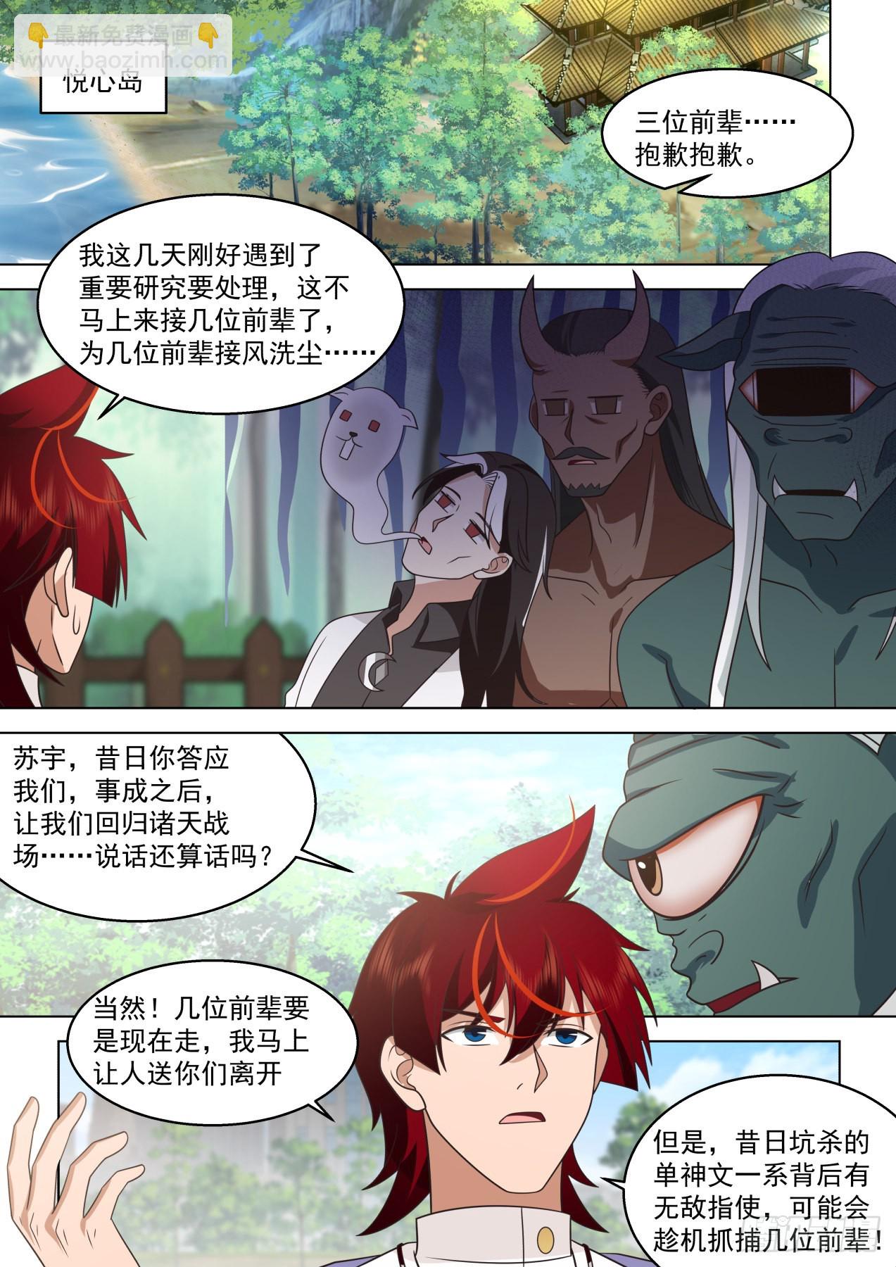 史上最强篇-只想钓鱼-第460话