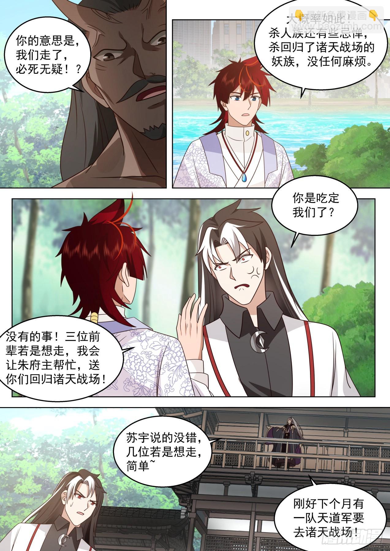 史上最强篇-只想钓鱼-第460话