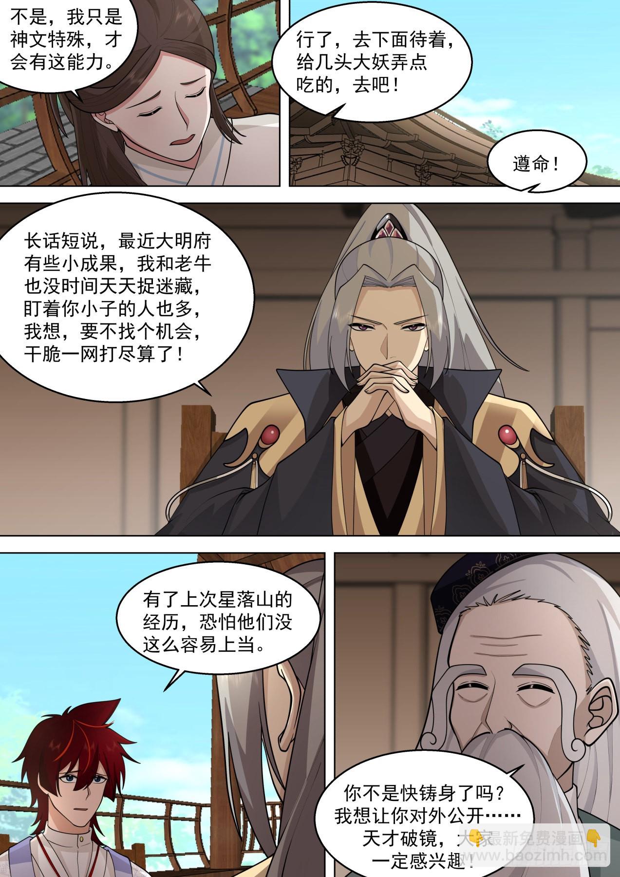 史上最强篇-只想钓鱼-第460话