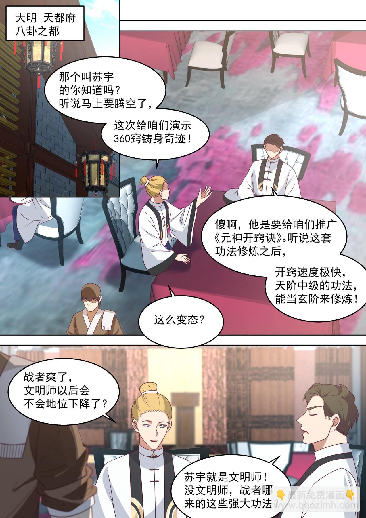 史上最强篇-愿者上钩-第462话