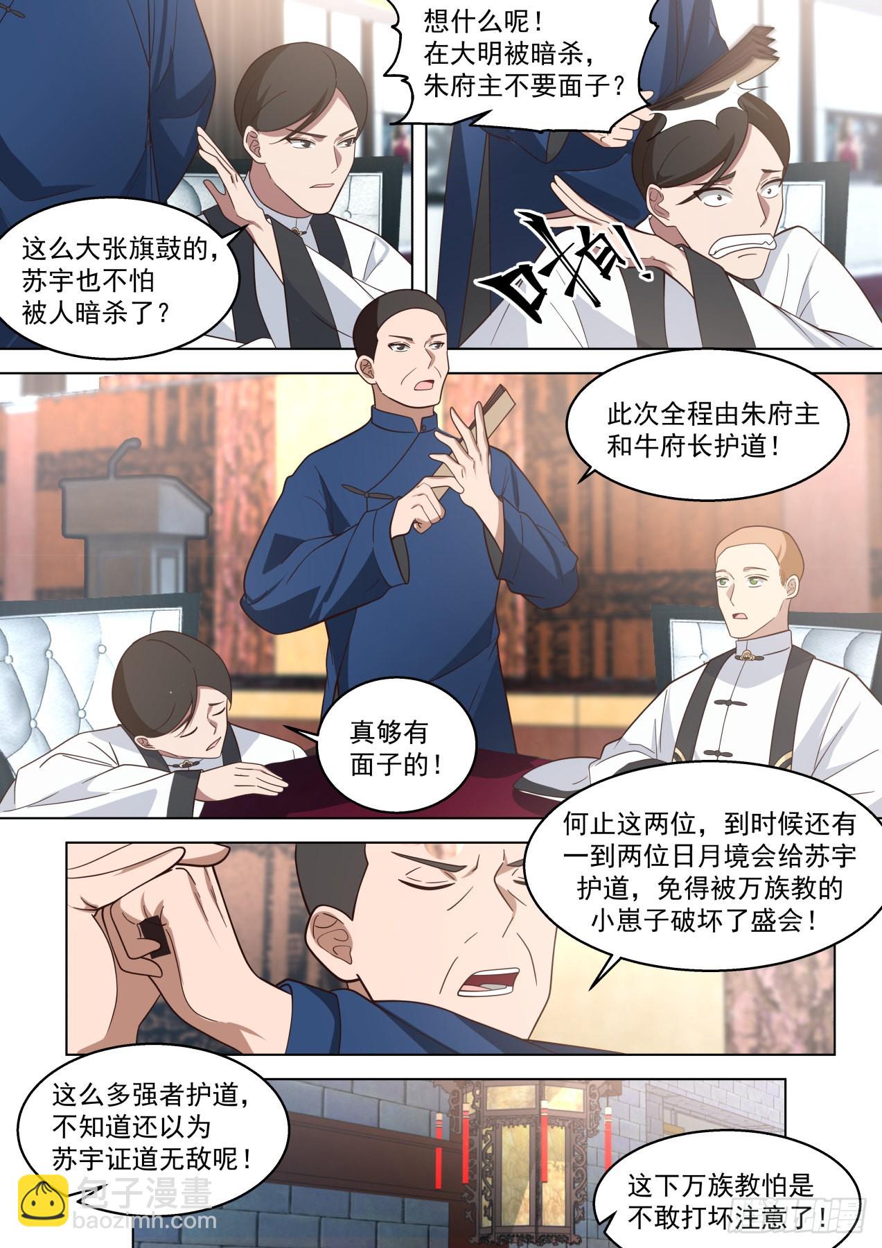 史上最强篇-愿者上钩-第462话