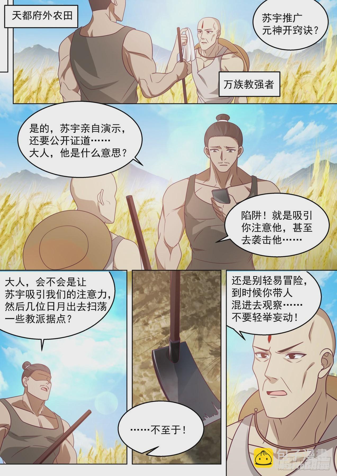 史上最强篇-愿者上钩-第462话