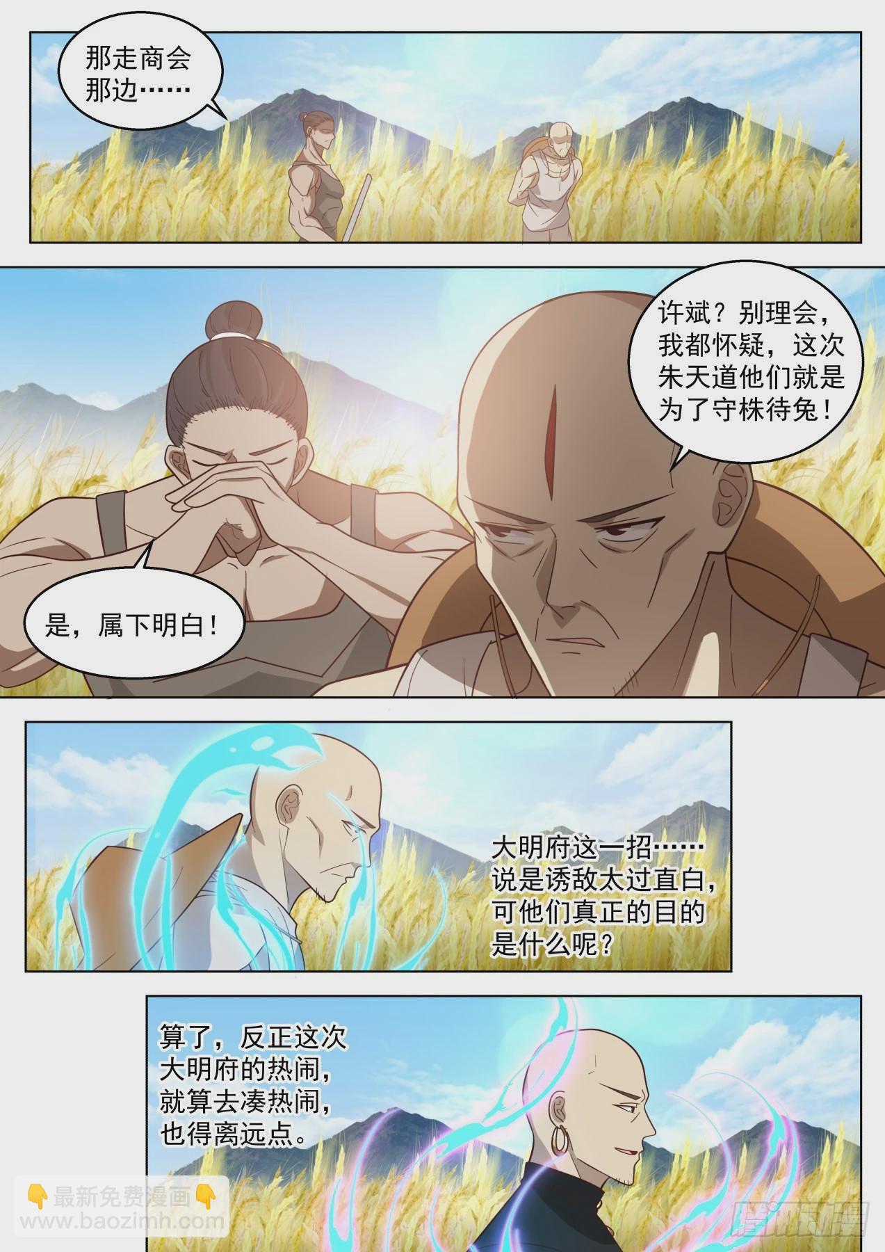 史上最强篇-愿者上钩-第462话