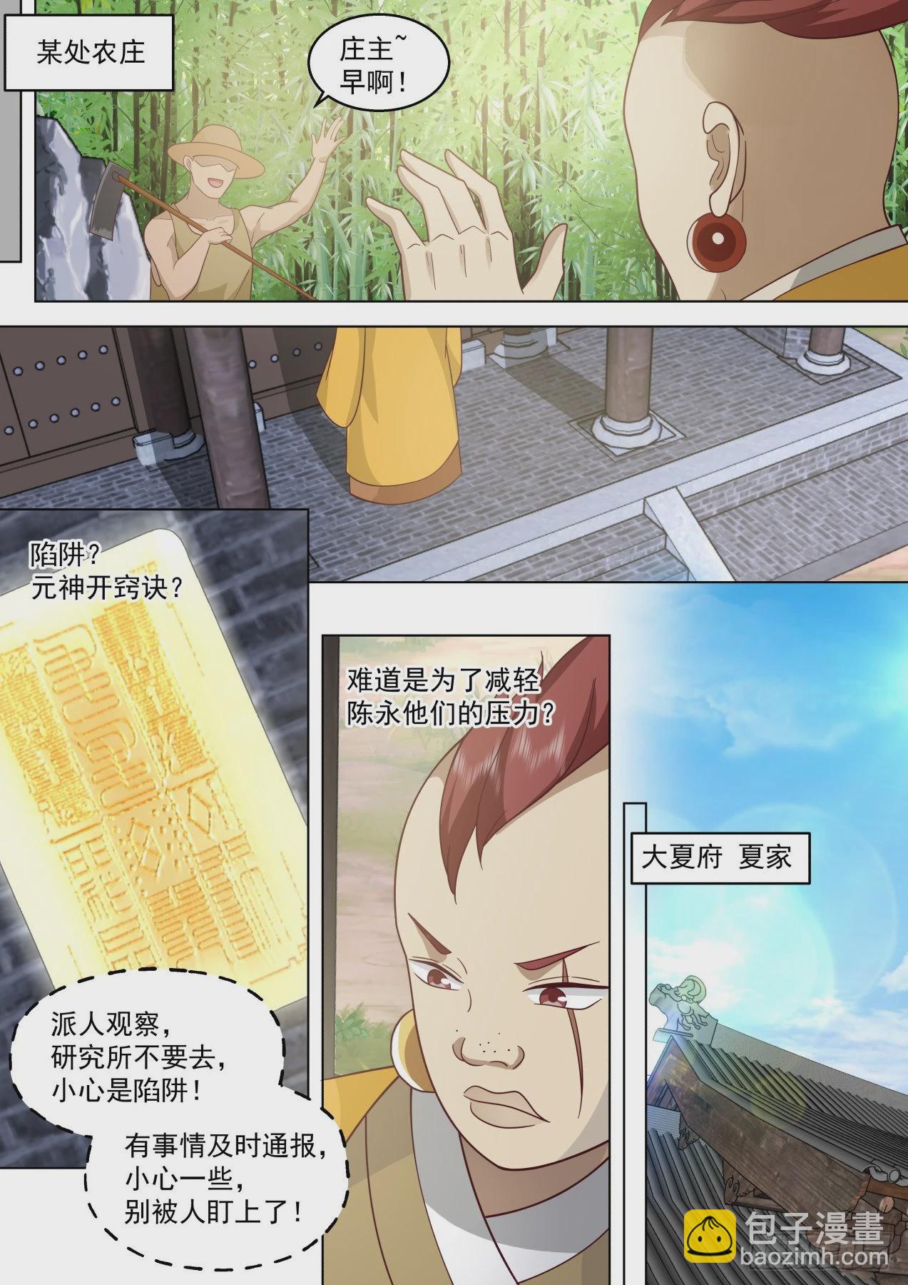 史上最强篇-愿者上钩-第462话