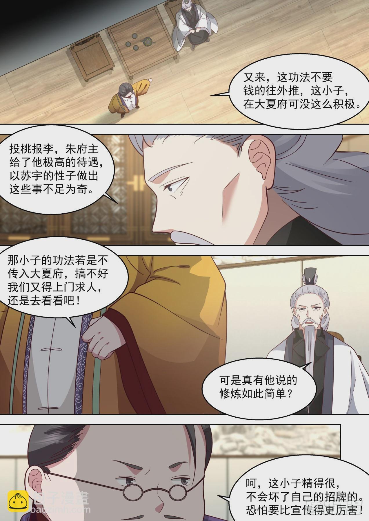 史上最强篇-愿者上钩-第462话