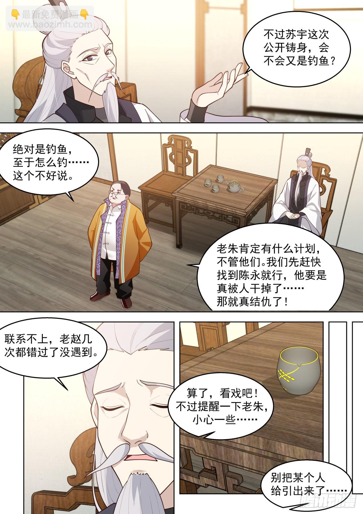 史上最强篇-愿者上钩-第462话
