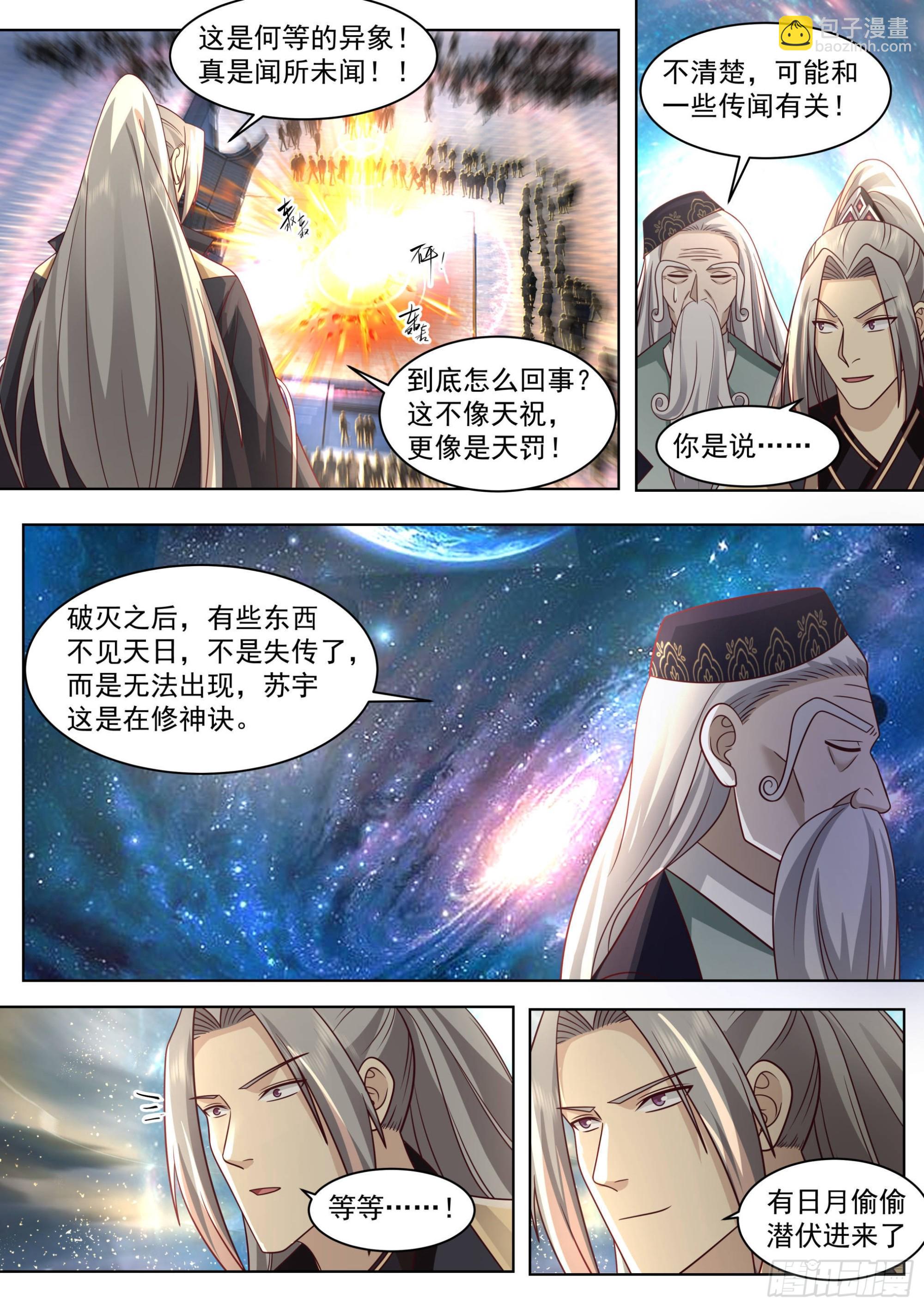 史上最强篇-神祝还是神罚-第464话