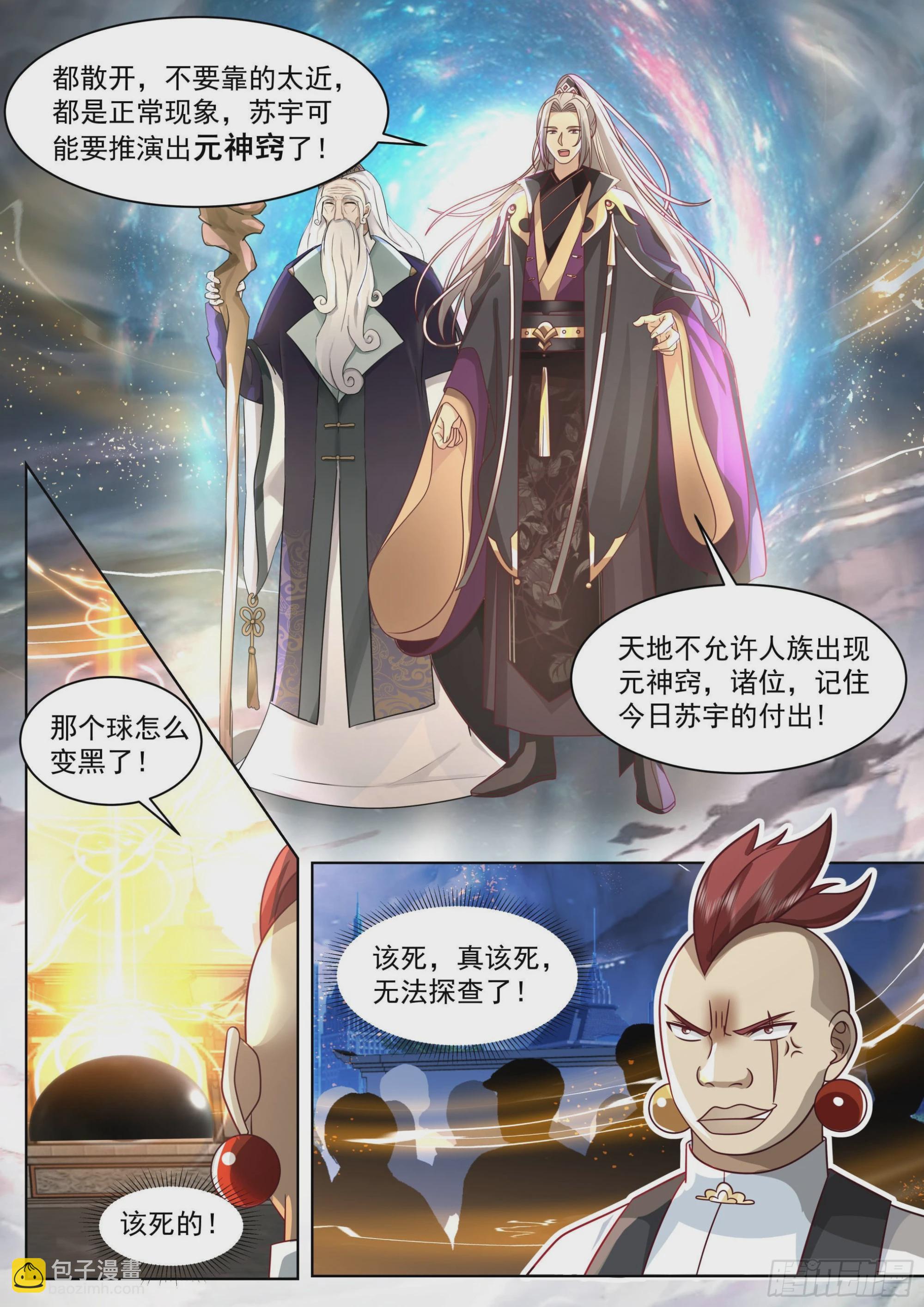 史上最强篇-神祝还是神罚-第464话