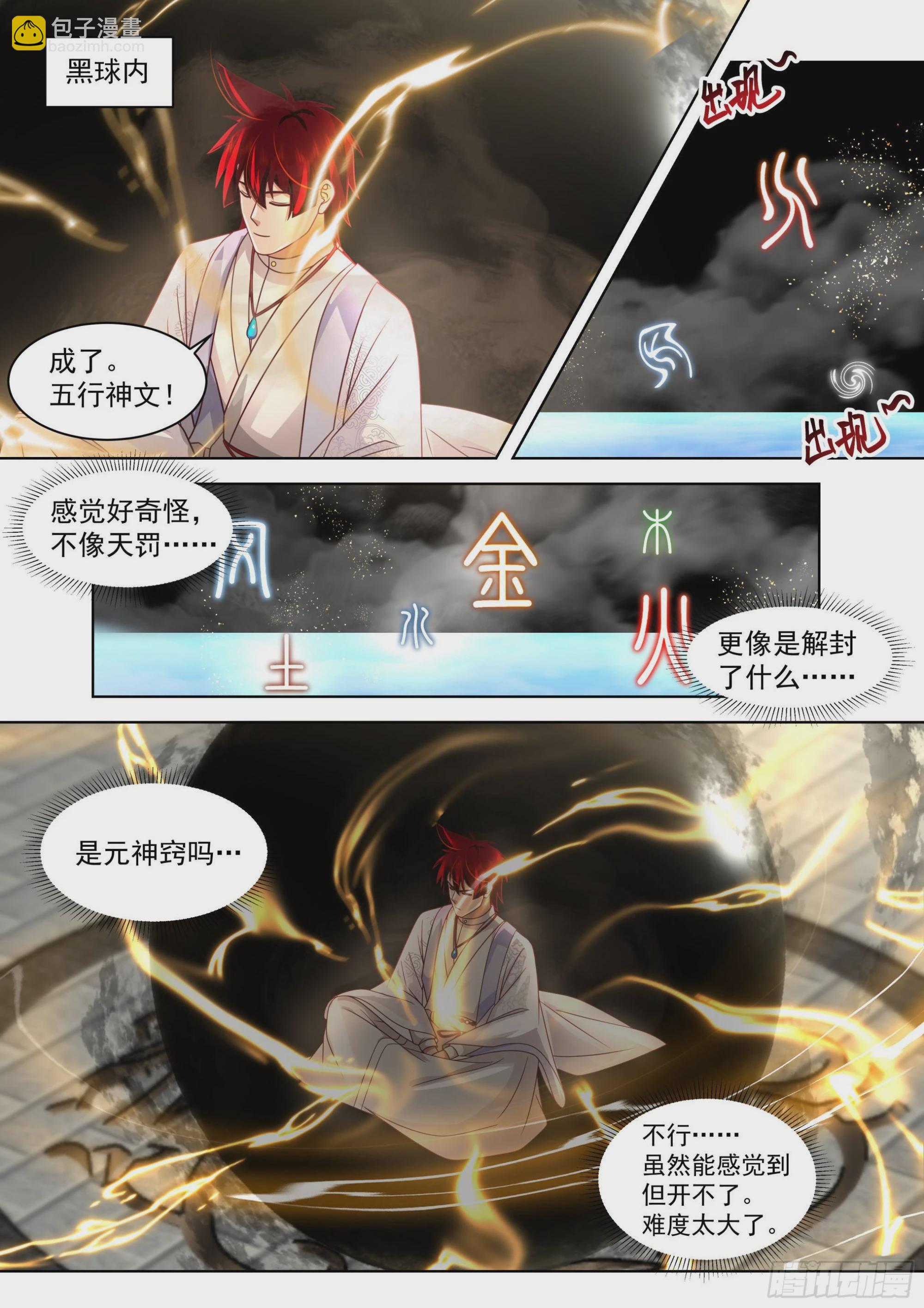 史上最强篇-神祝还是神罚-第464话