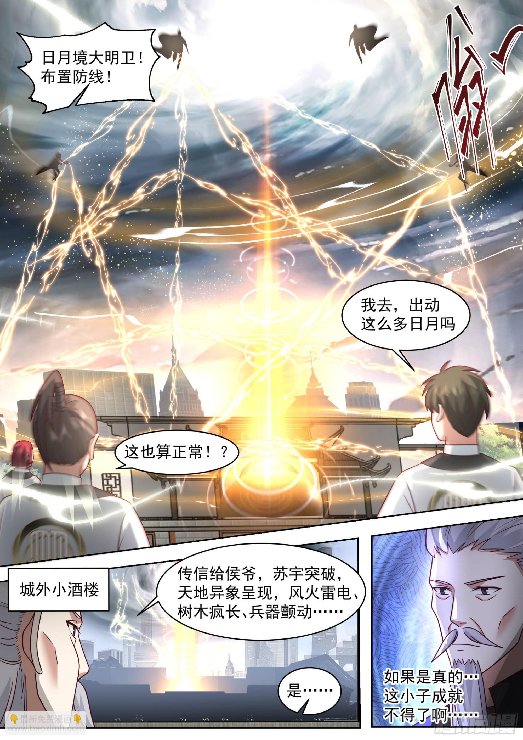 史上最强篇-神祝还是神罚-第464话