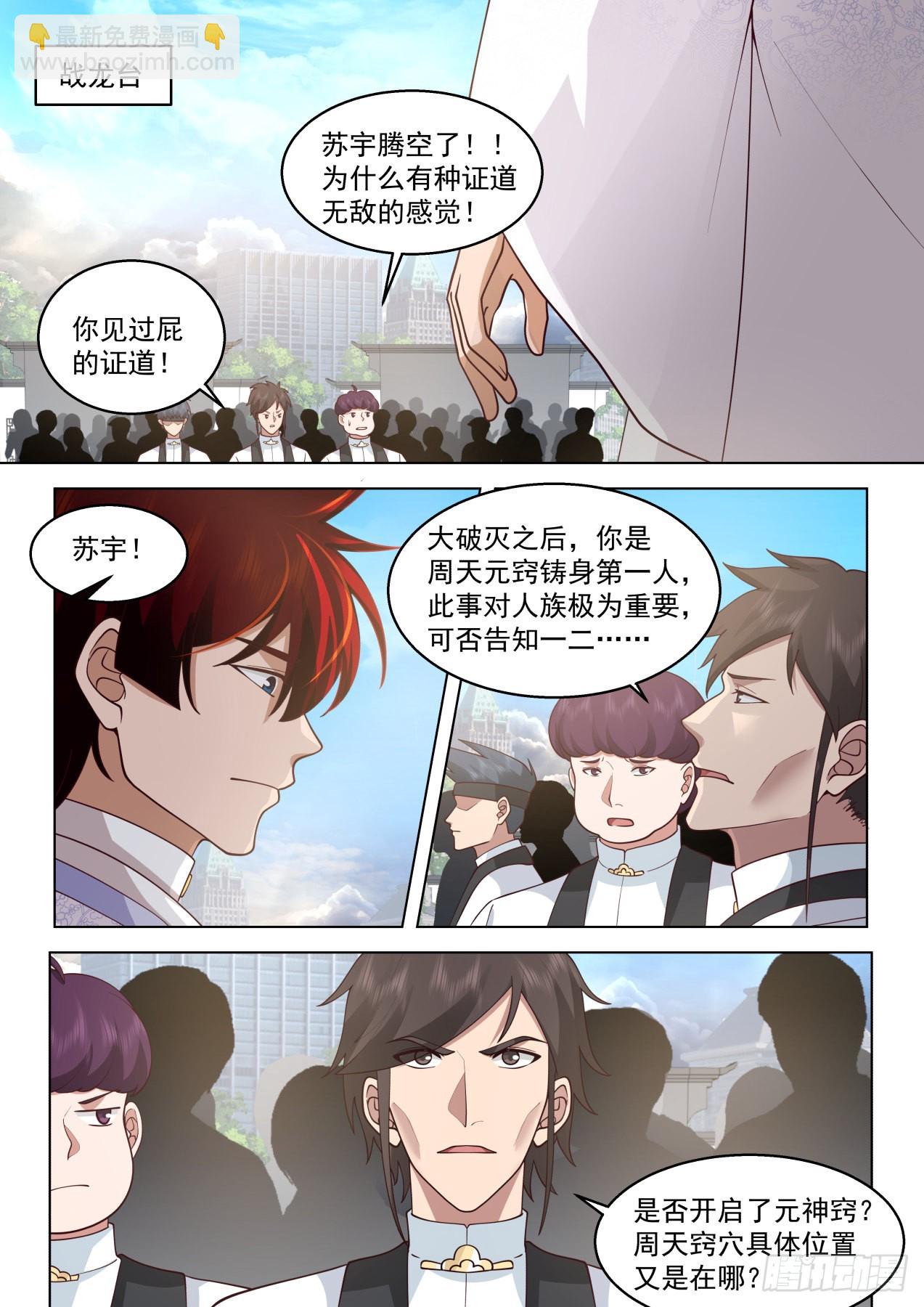 史上最强篇-现在跪？晚了！-第466话