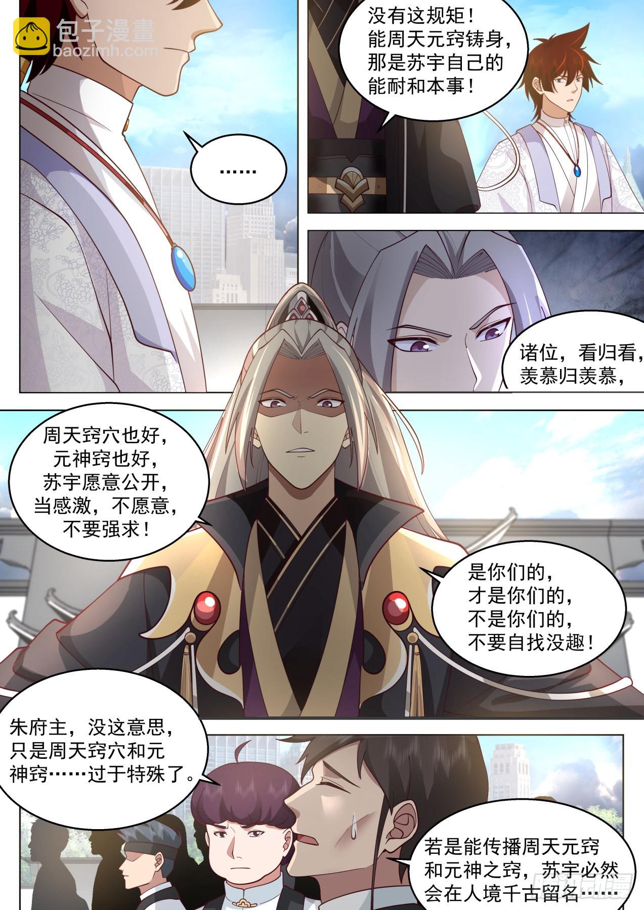 史上最强篇-现在跪？晚了！-第466话