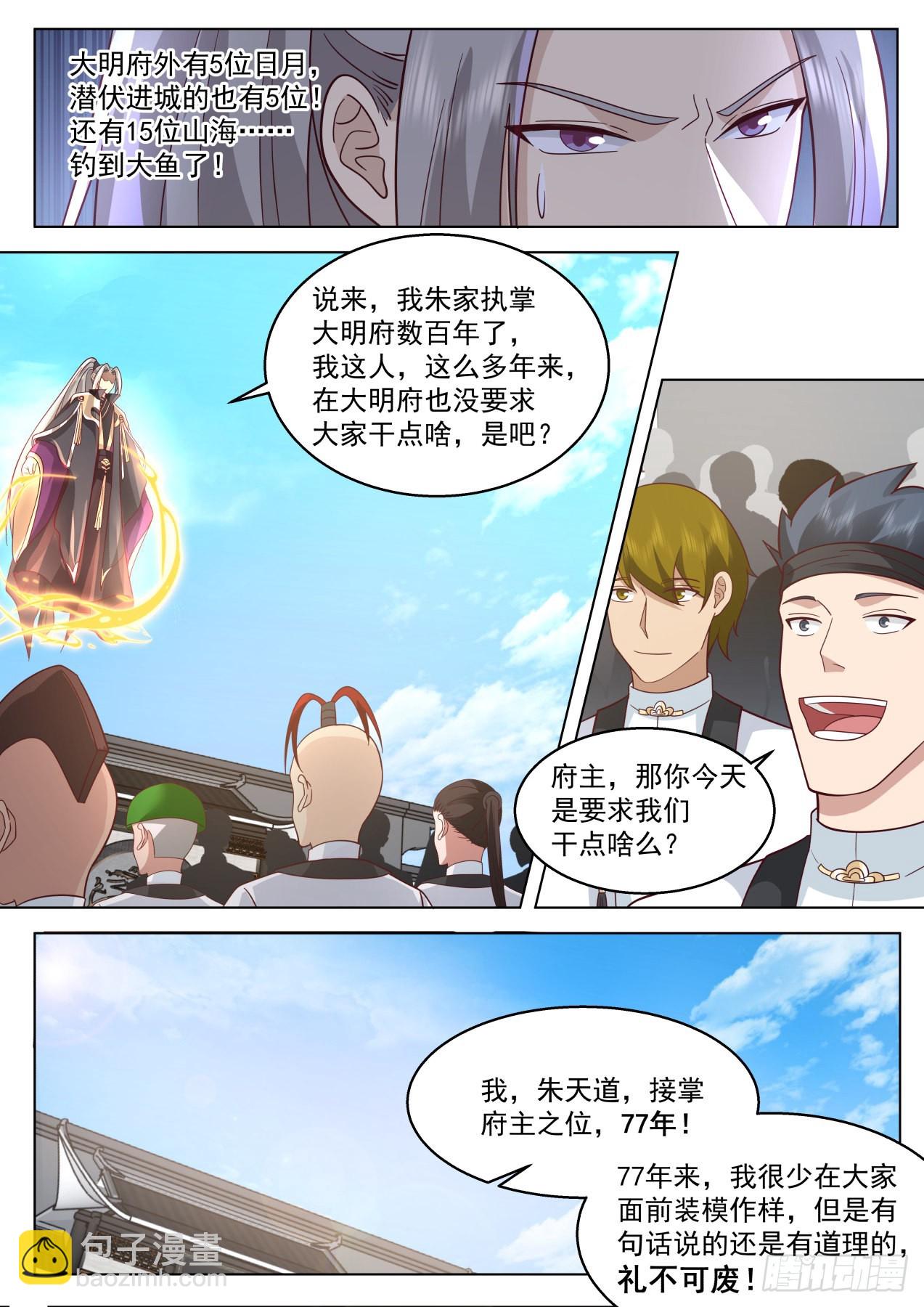 史上最强篇-现在跪？晚了！-第466话