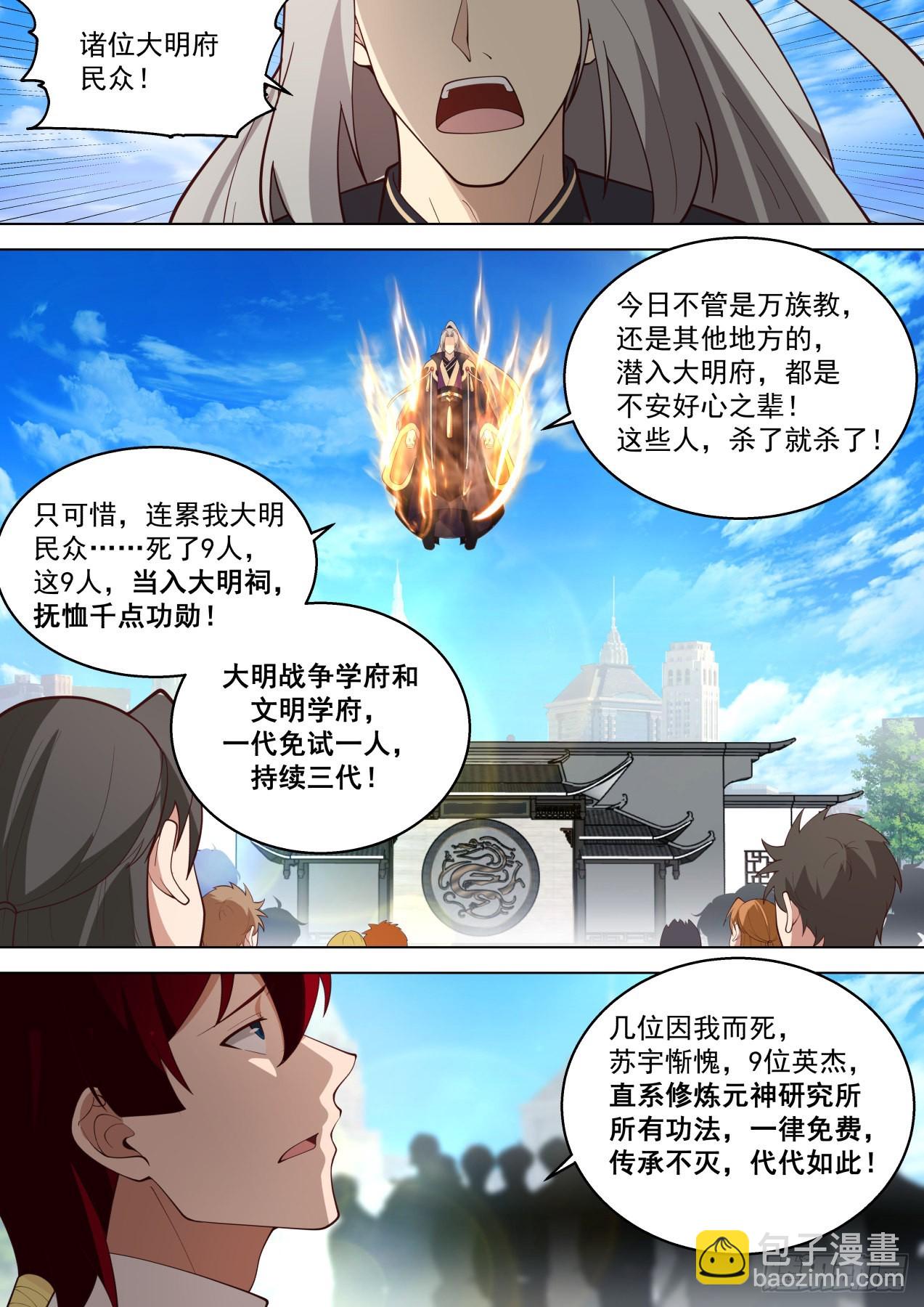 史上最强篇-人族叛徒-第468话