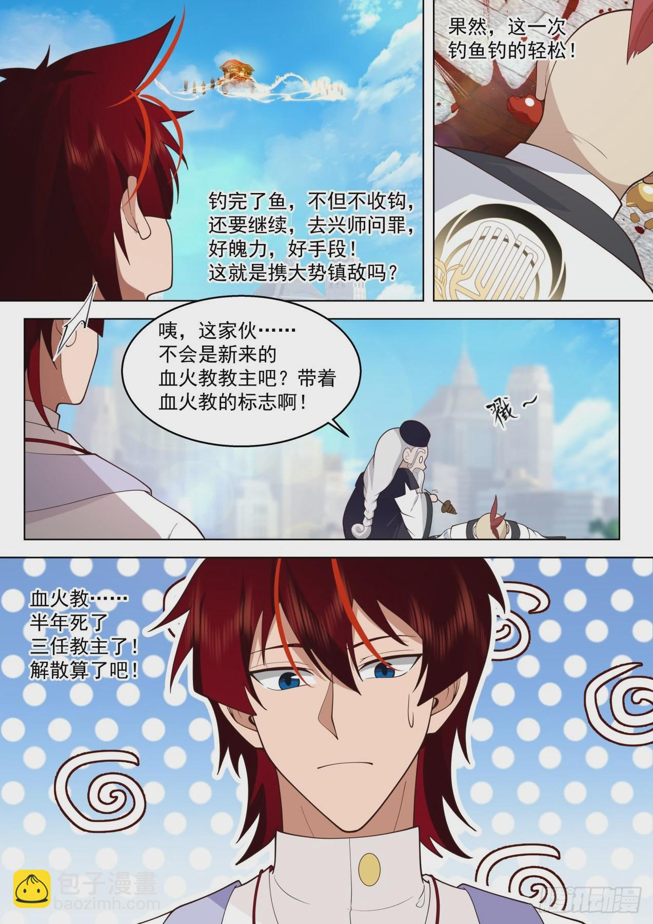 史上最强篇-人族叛徒-第468话