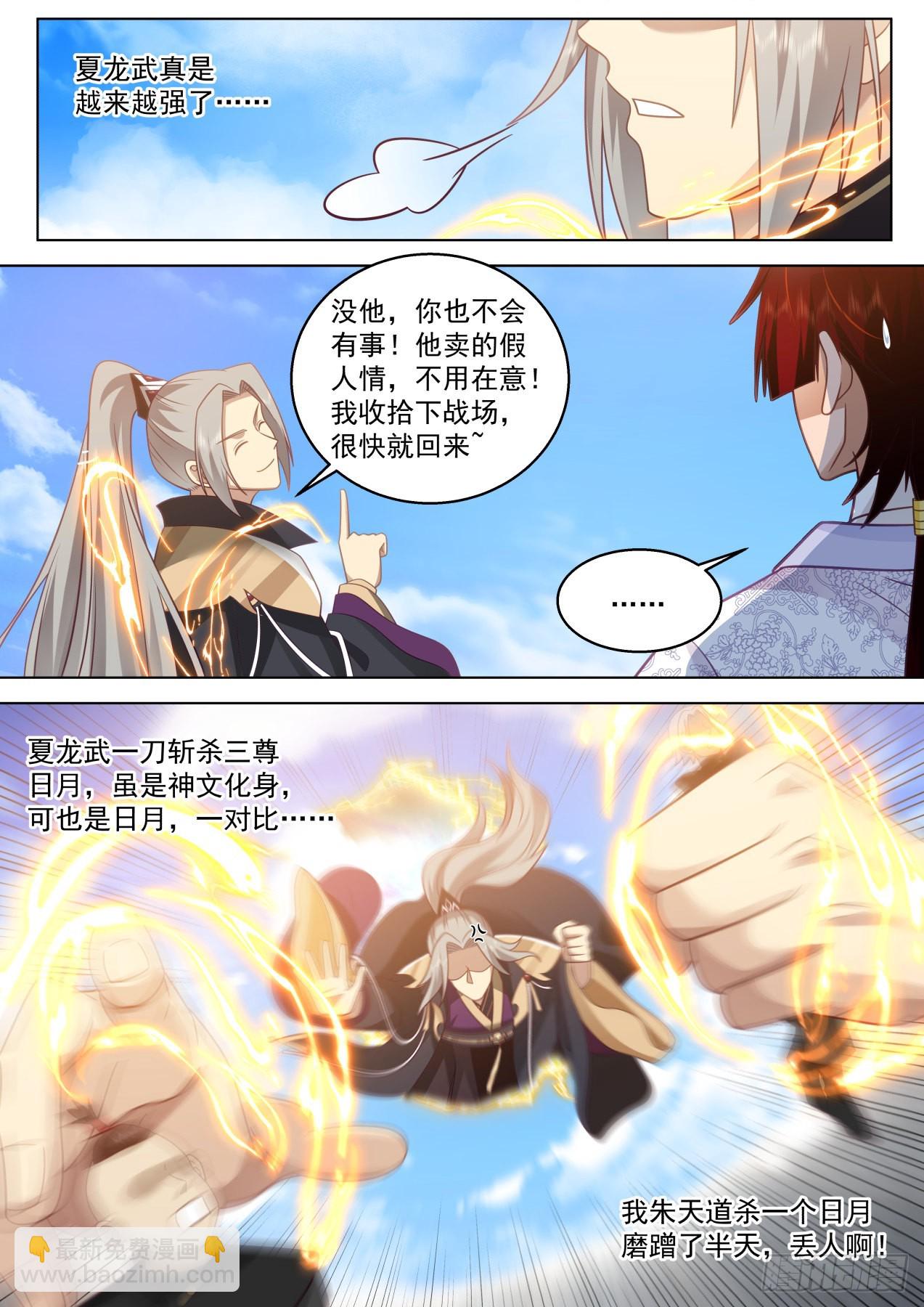 史上最强篇-人族叛徒-第468话