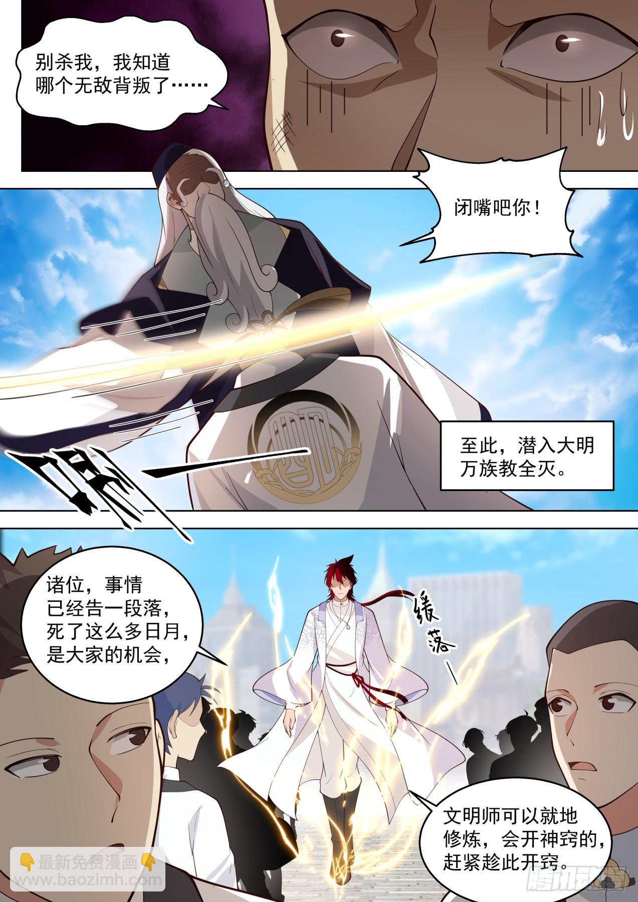 史上最强篇-人族叛徒-第468话