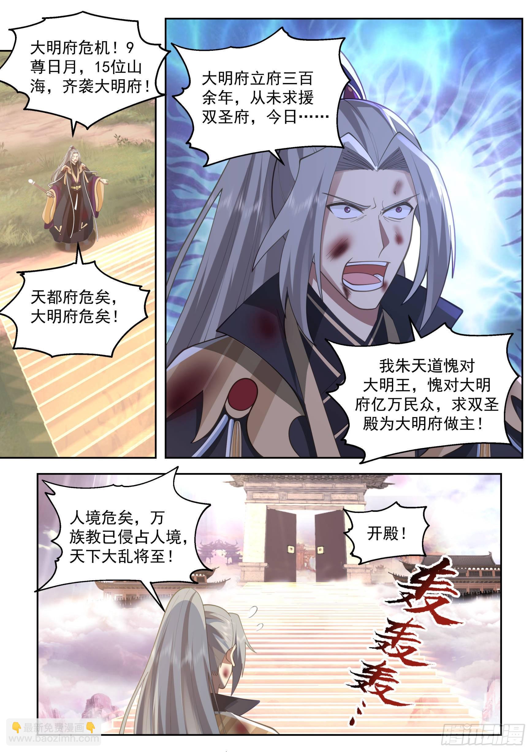 史上最强篇-人境圣地-第470话